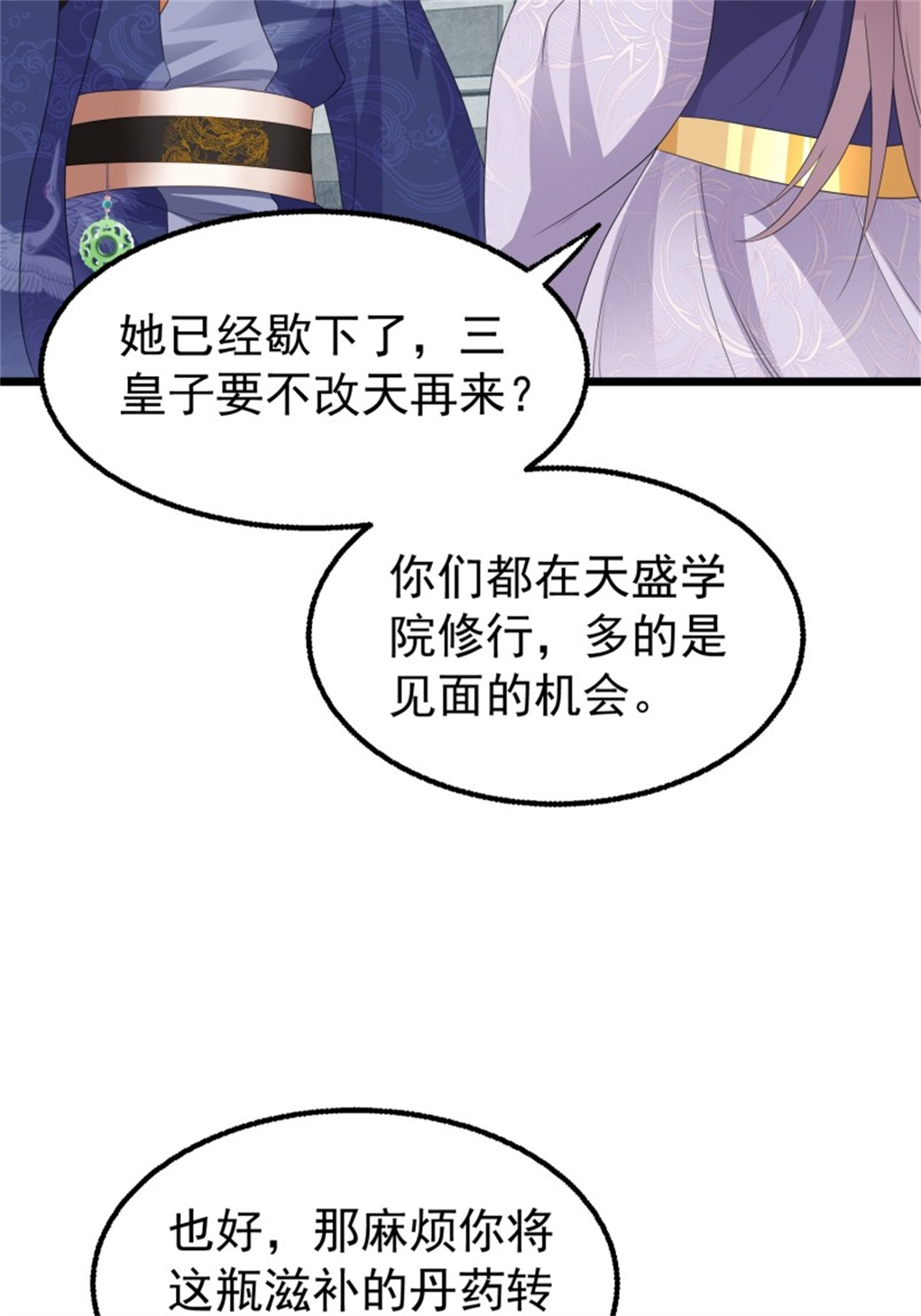 这个王爷他克妻，得盘!051 新生历练