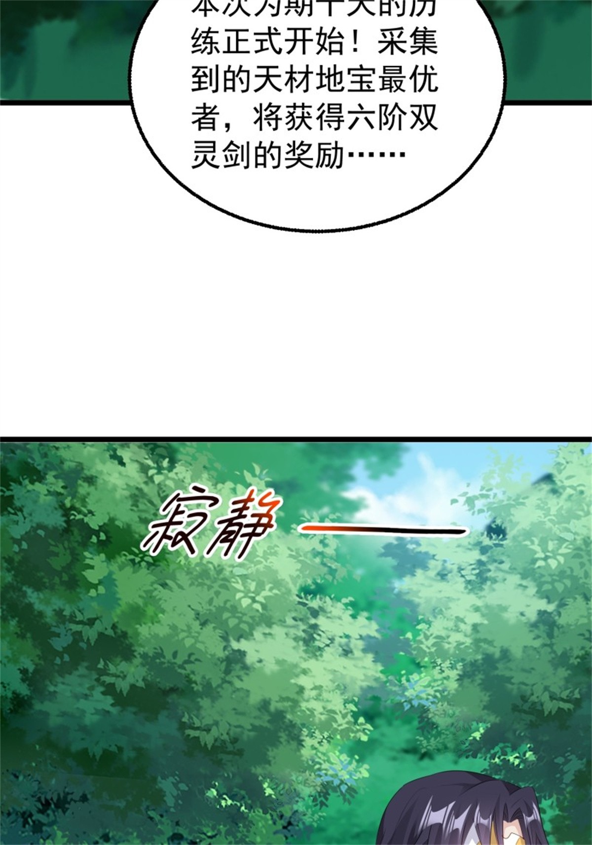 这个王爷他克妻，得盘!051 新生历练