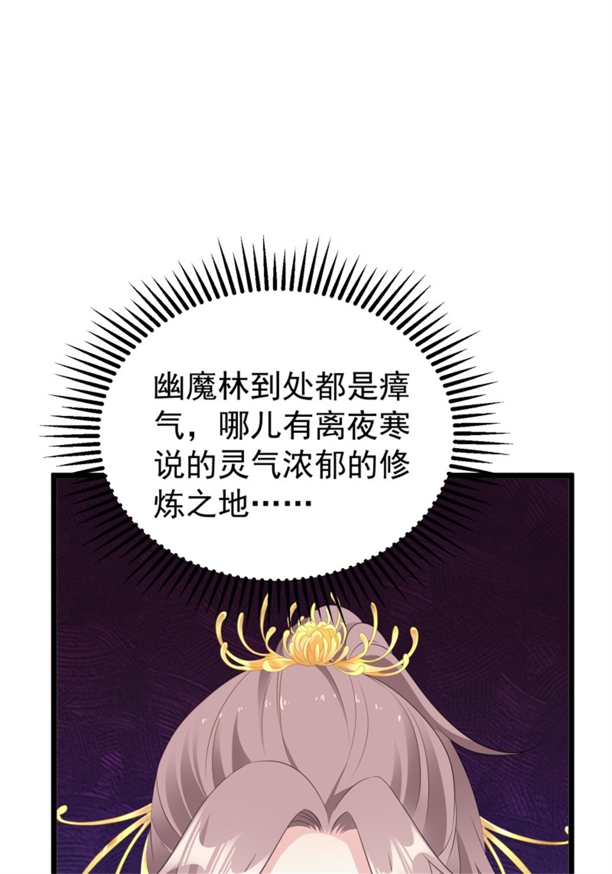 这个王爷他克妻，得盘!051 新生历练