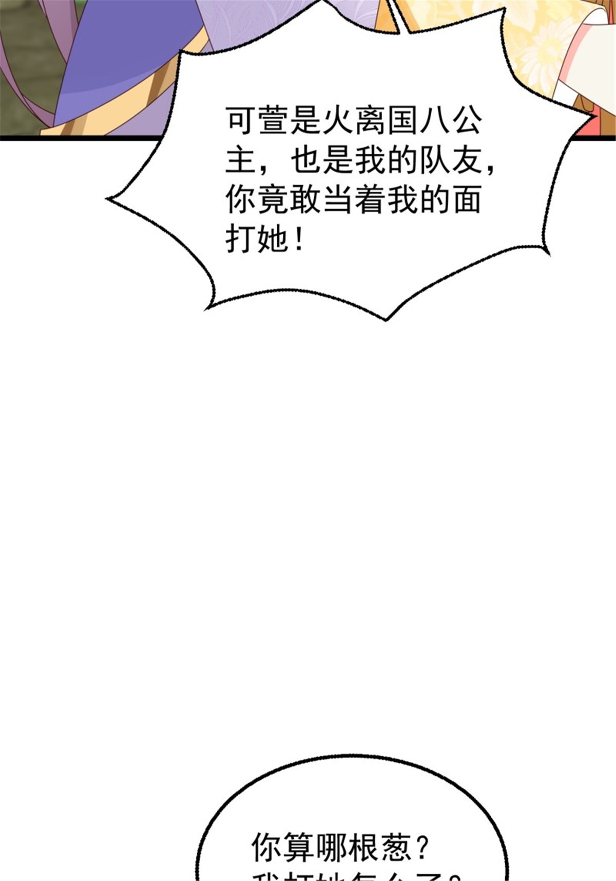 这个王爷他克妻，得盘!052 邪恶姐妹联手