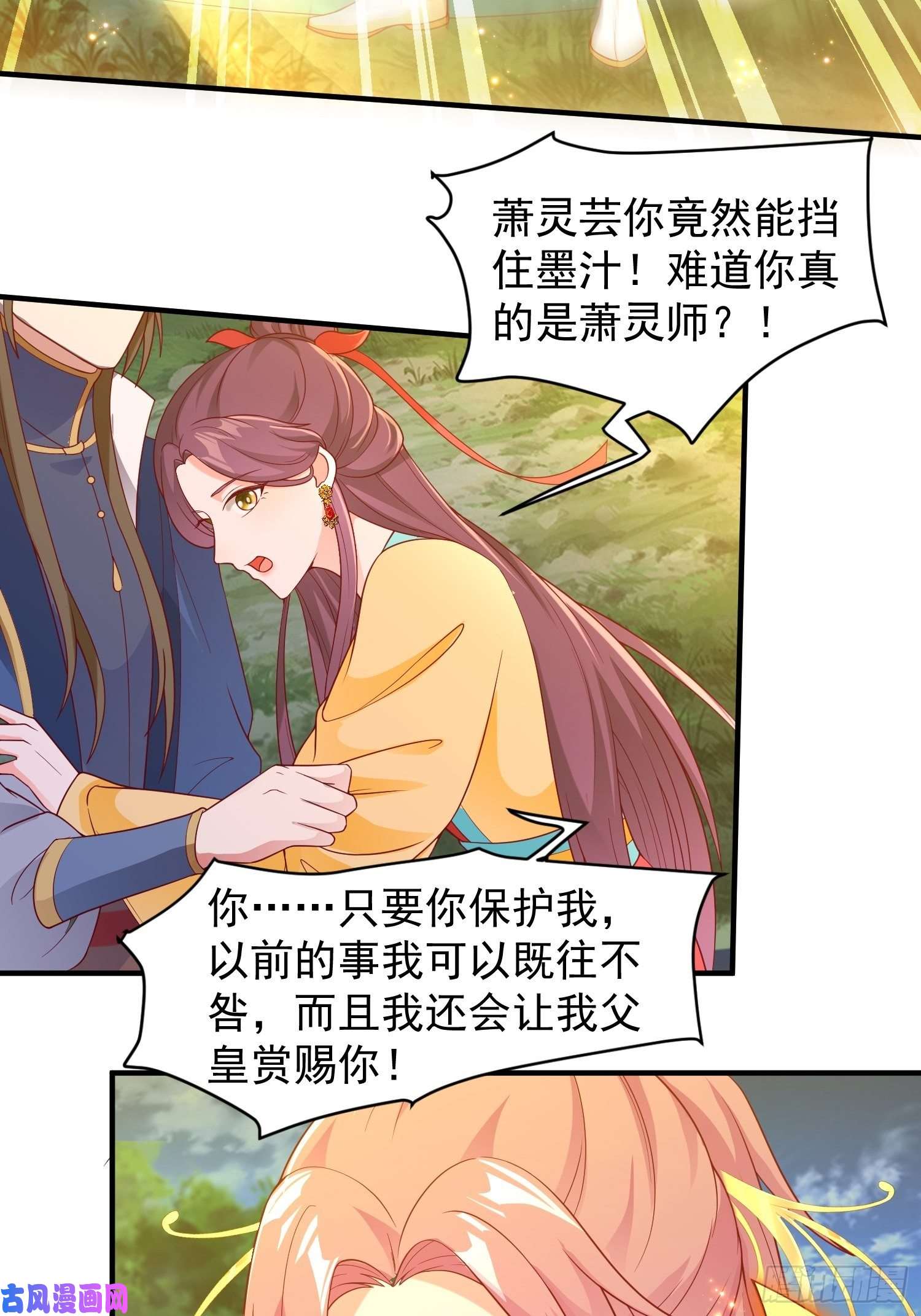 这个王爷他克妻，得盘!054危！妖兽来袭