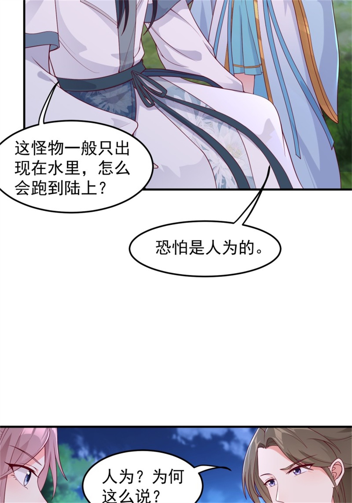 这个王爷他克妻，得盘!054 危！妖兽来袭