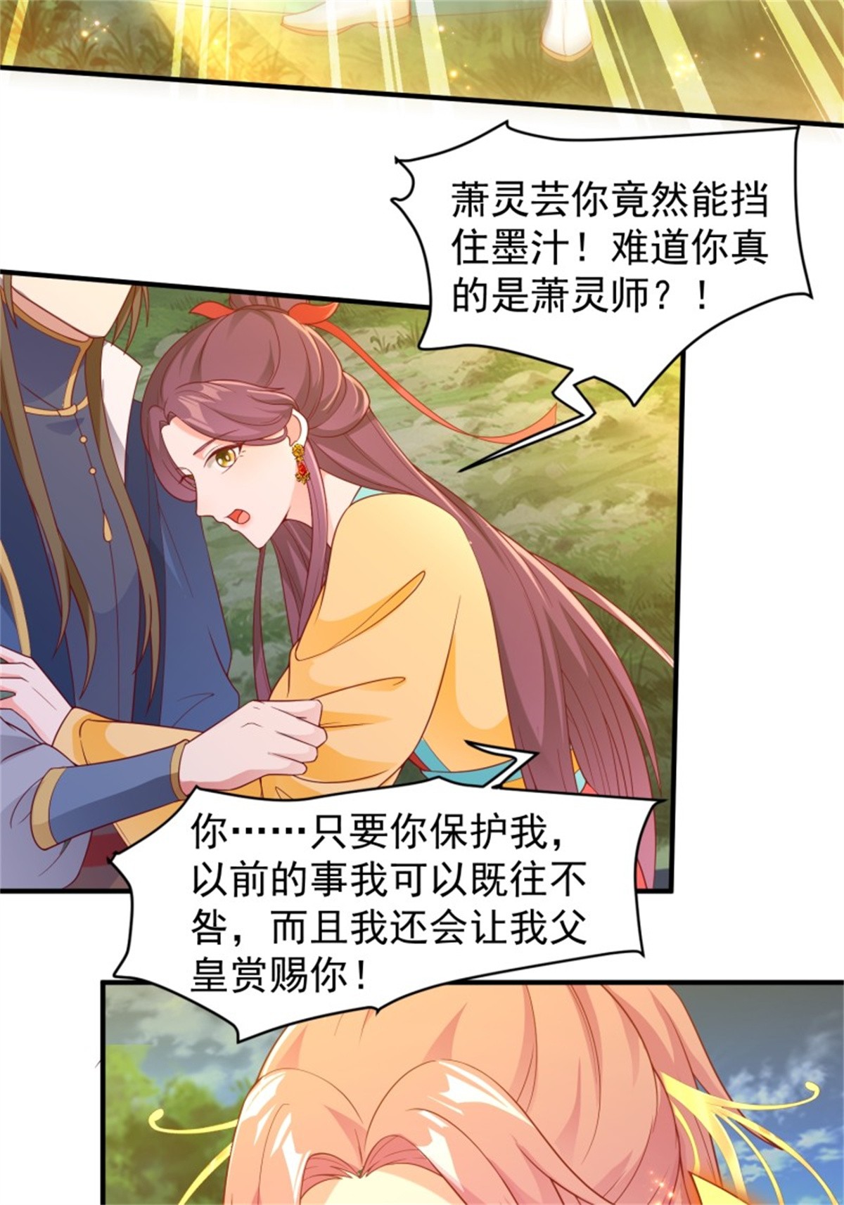 这个王爷他克妻，得盘!054 危！妖兽来袭