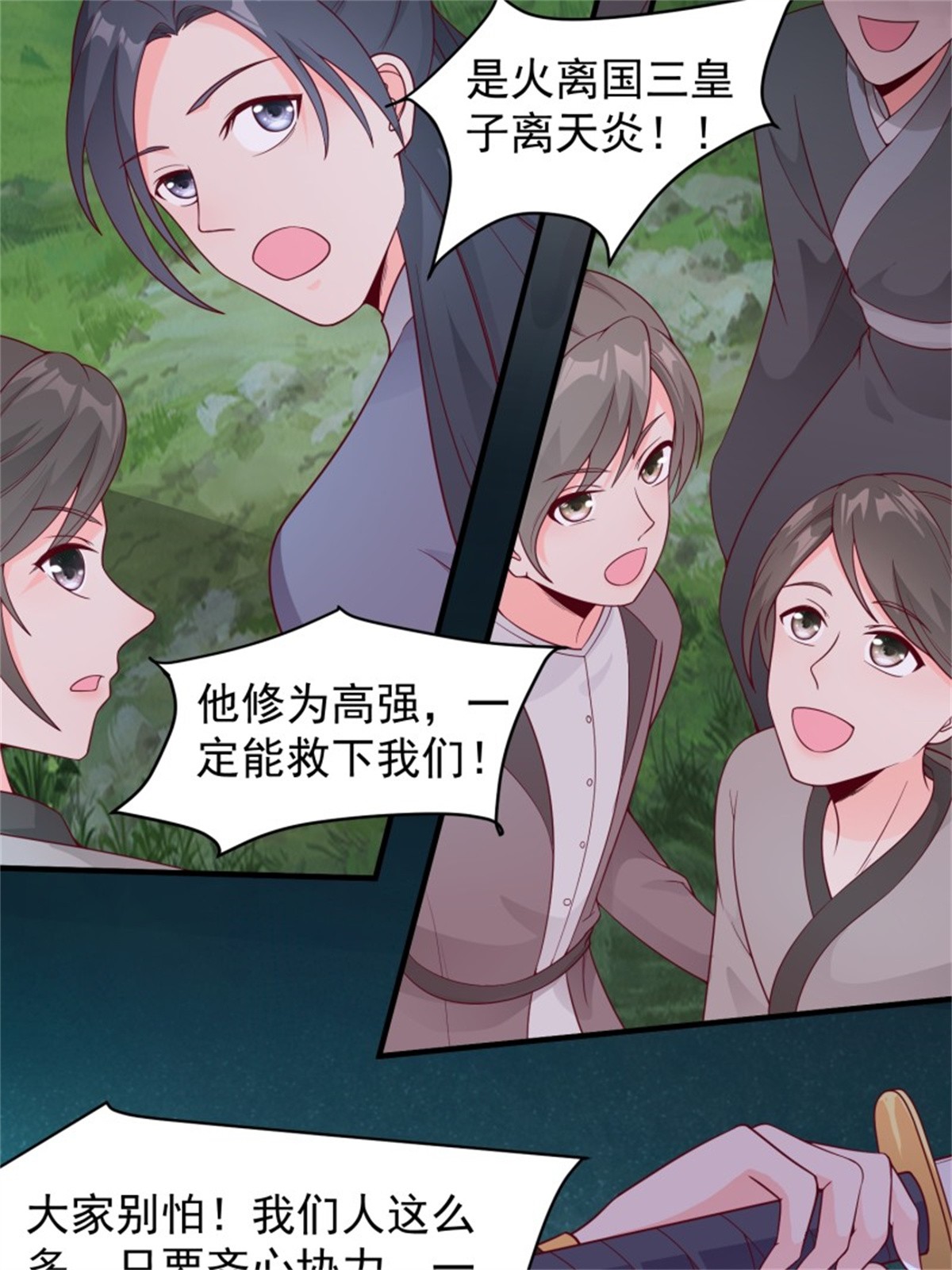 这个王爷他克妻，得盘!054 危！妖兽来袭