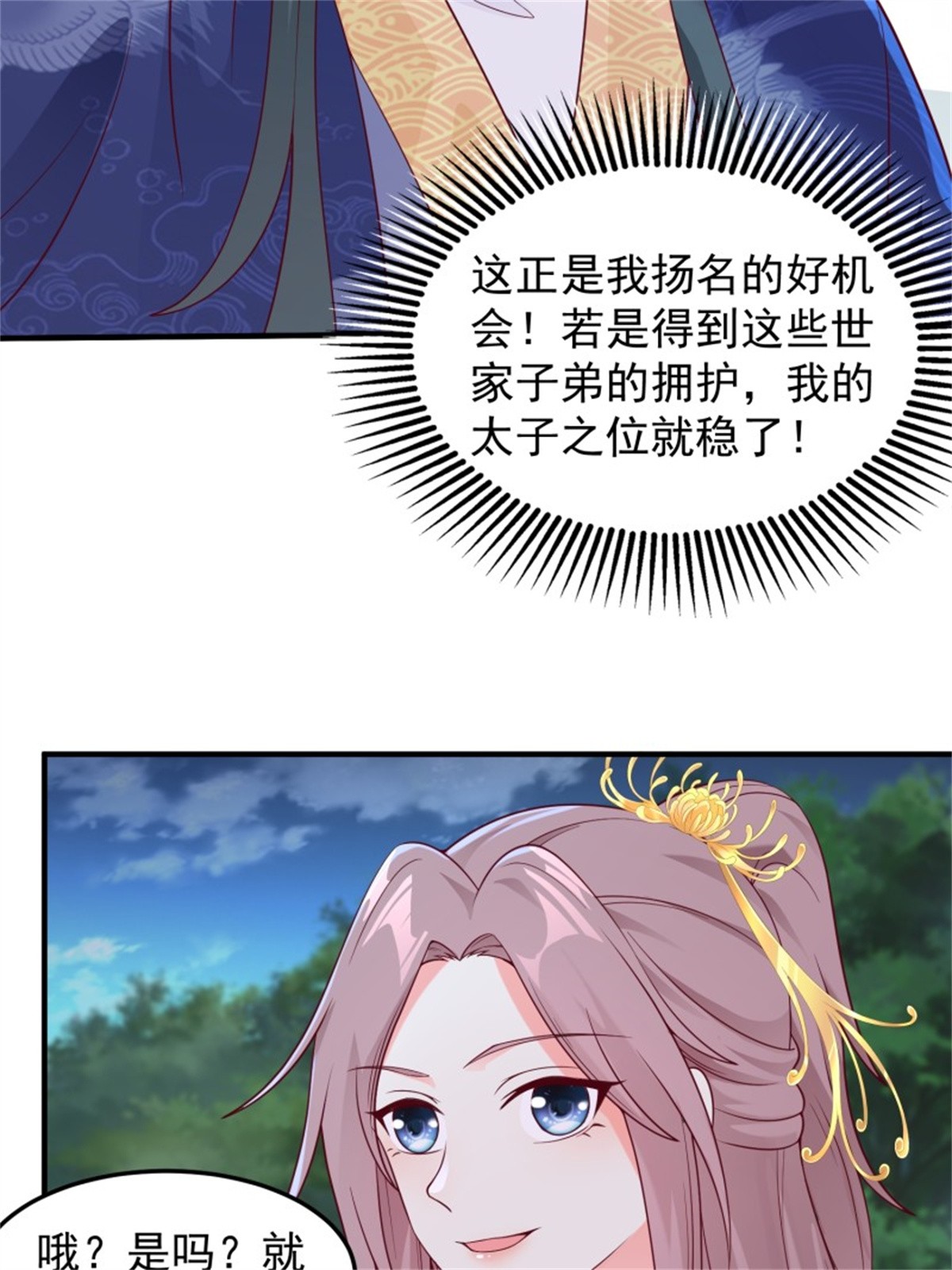 这个王爷他克妻，得盘!054 危！妖兽来袭