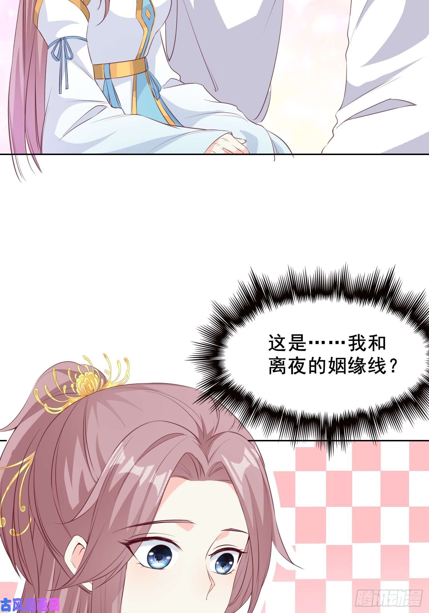 这个王爷他克妻，得盘!056姻缘红线牵的是……？