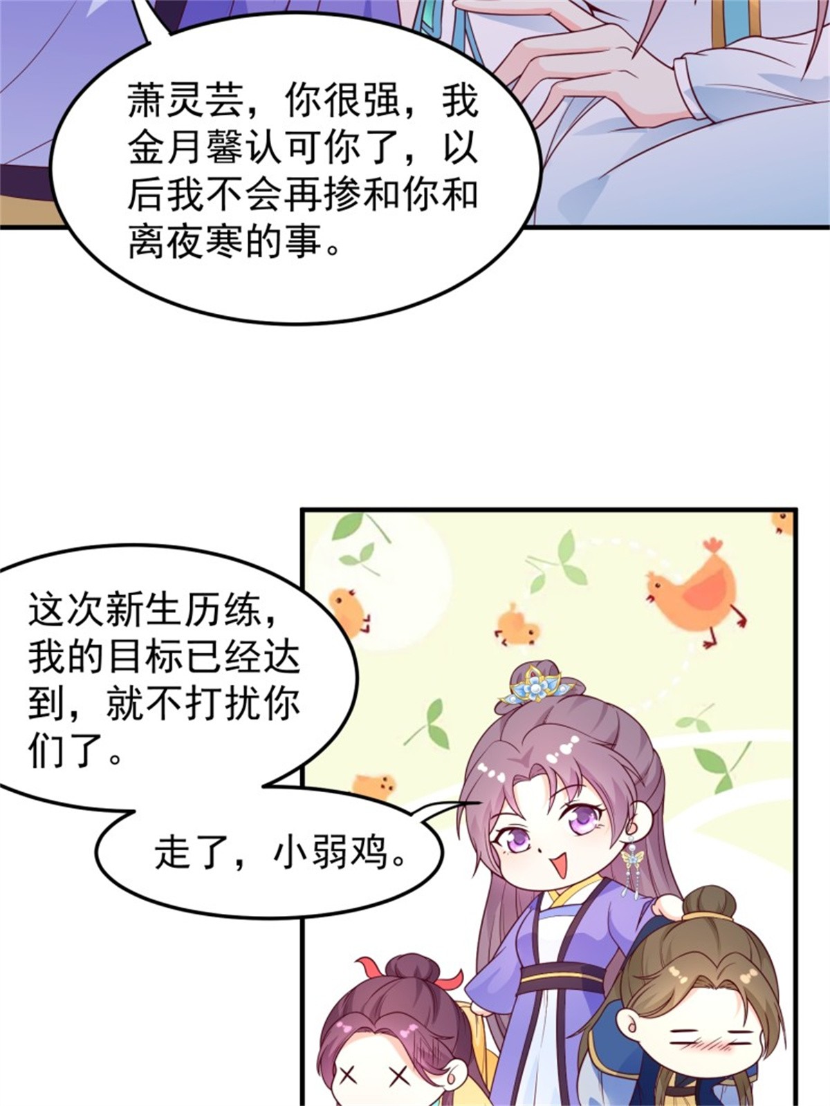 这个王爷他克妻，得盘!055 千机听命，破——