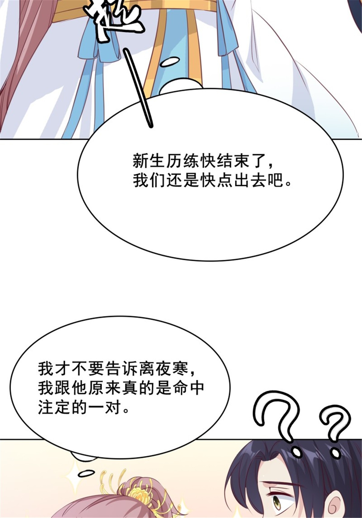 这个王爷他克妻，得盘!056 姻缘红线牵的是……？