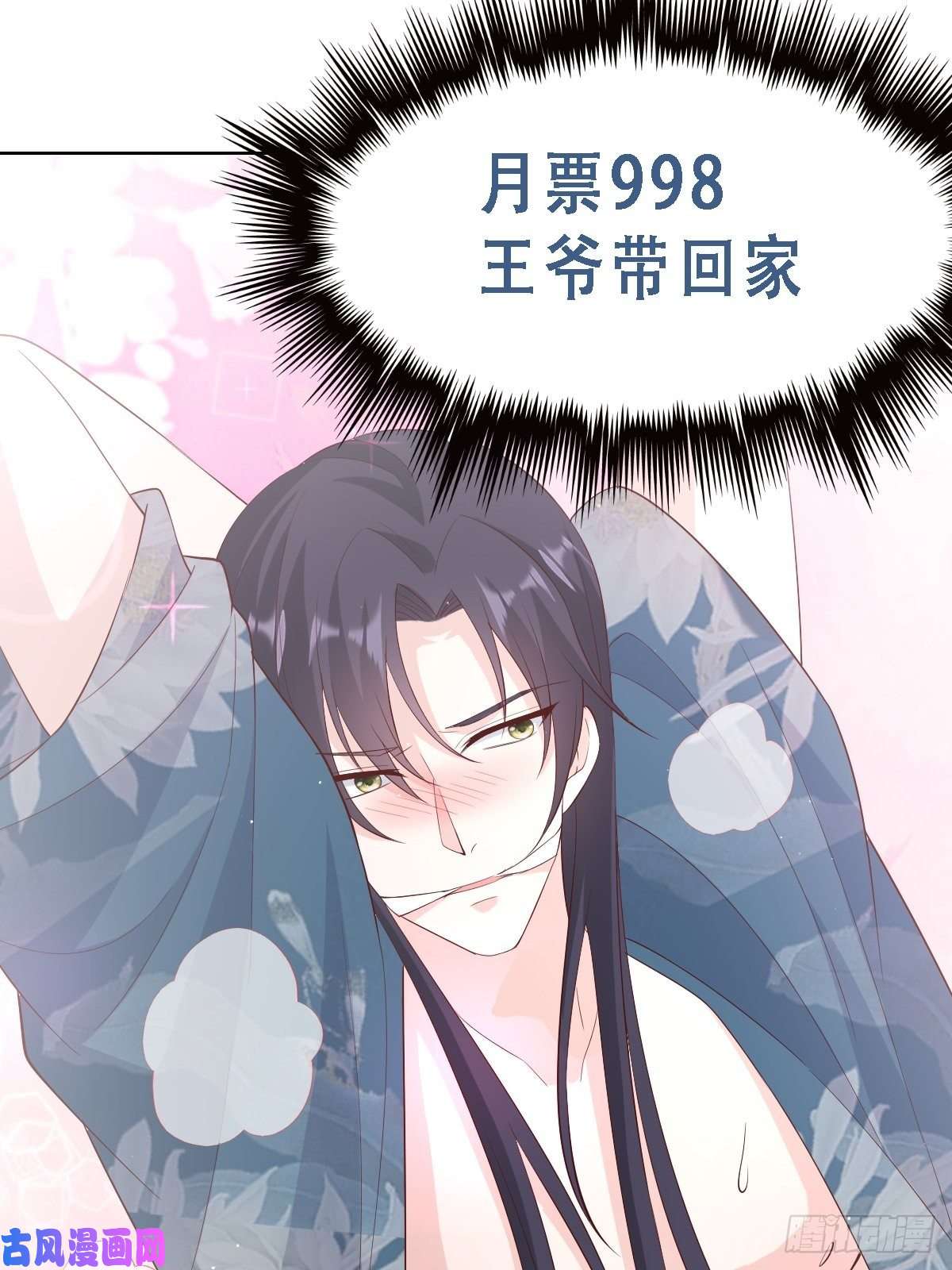 这个王爷他克妻，得盘!058该叫夫君……