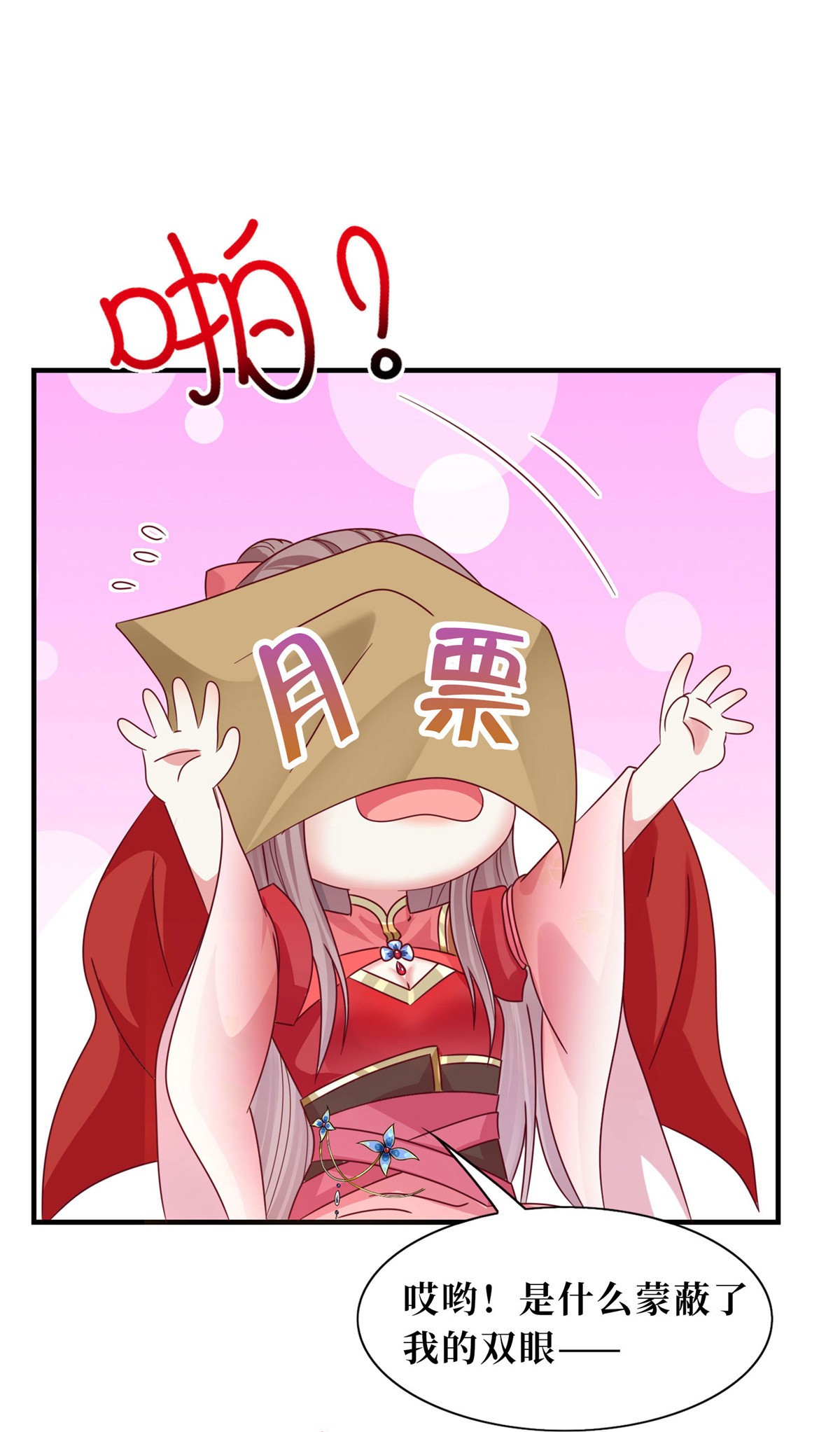 这个王爷他克妻，得盘!058 该叫夫君……
