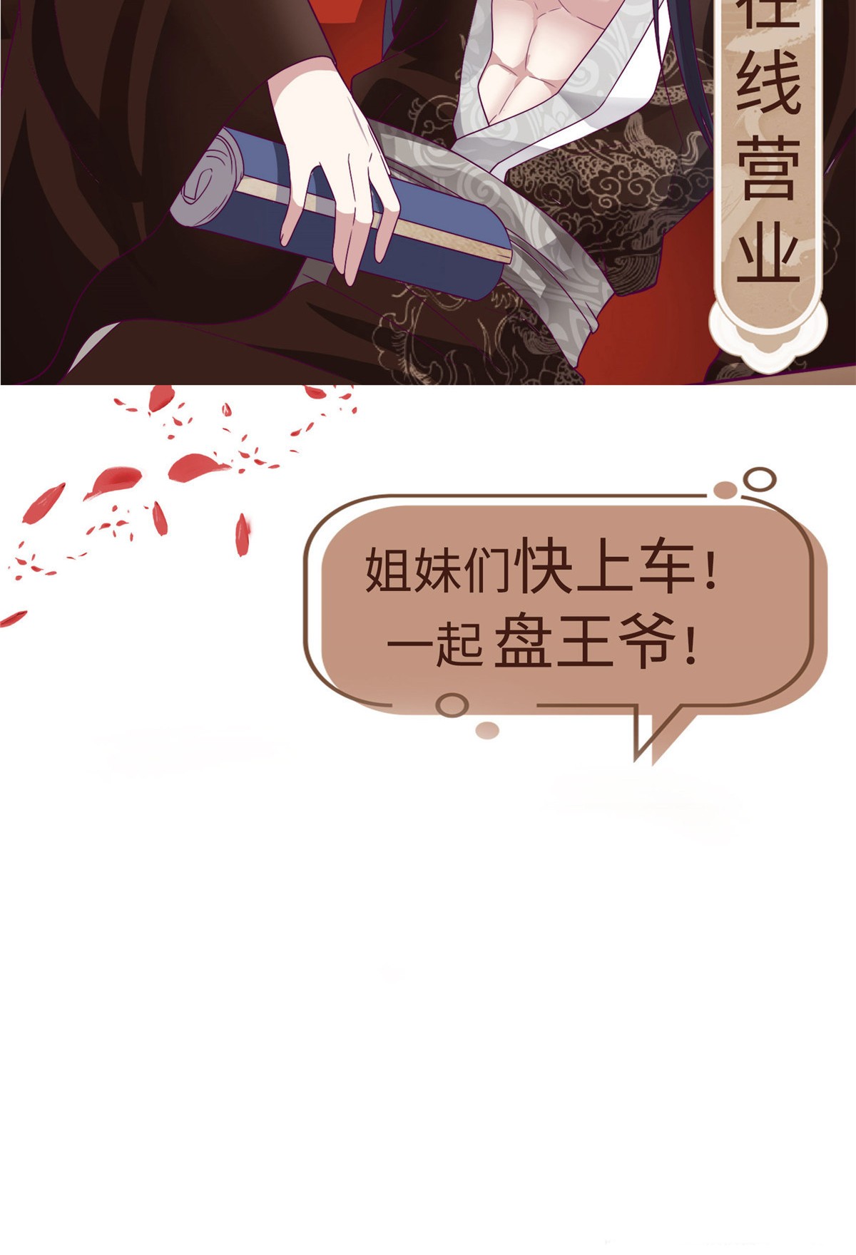 这个王爷他克妻，得盘!058 该叫夫君……