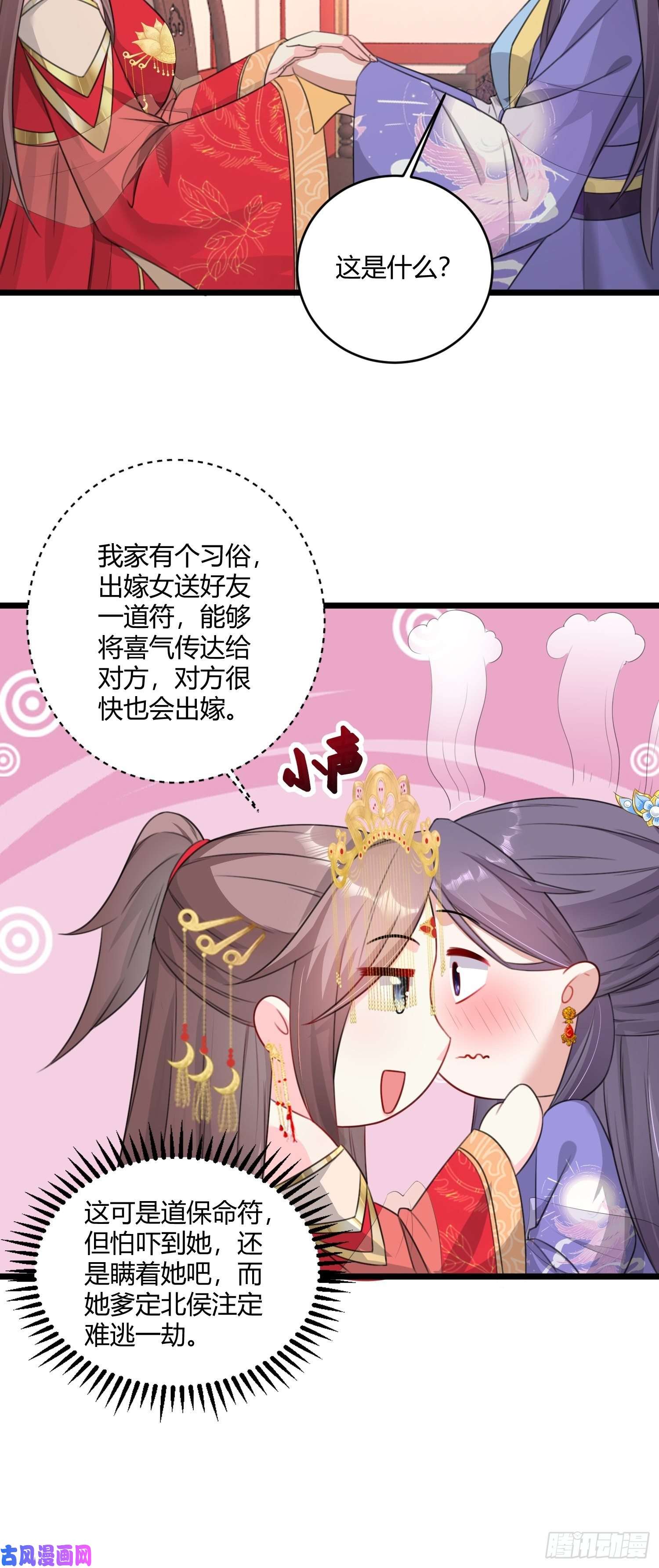 这个王爷他克妻，得盘!070好事多磨