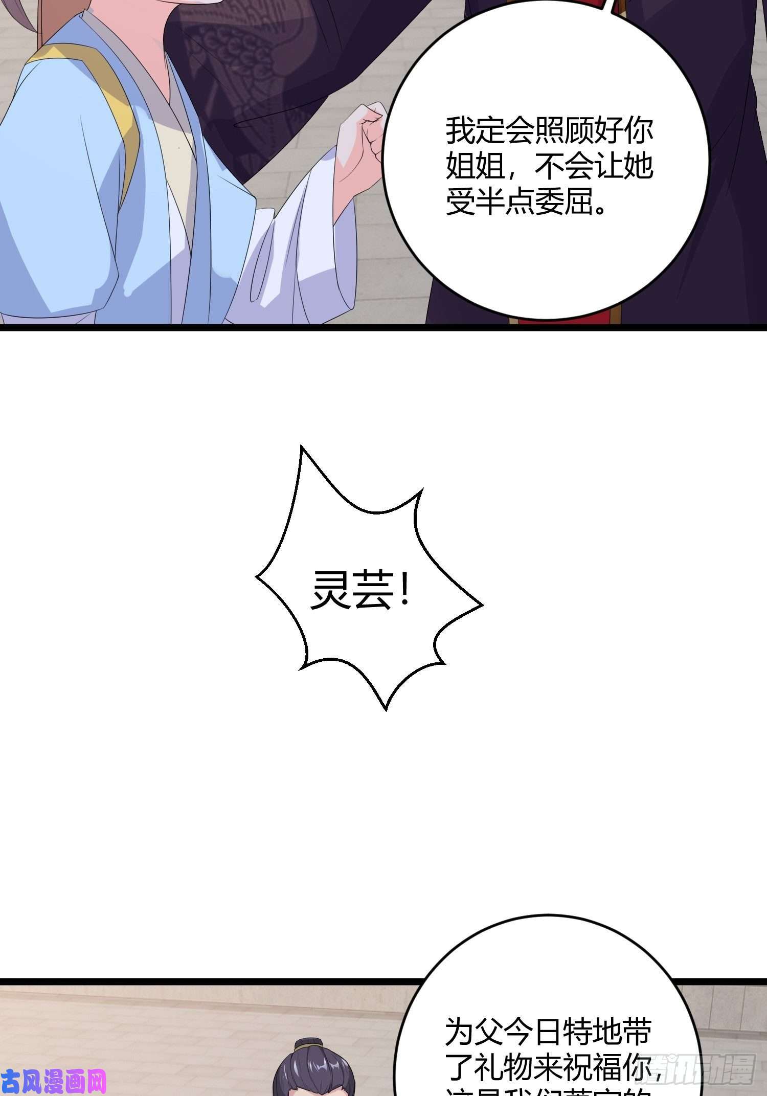 这个王爷他克妻，得盘!070好事多磨