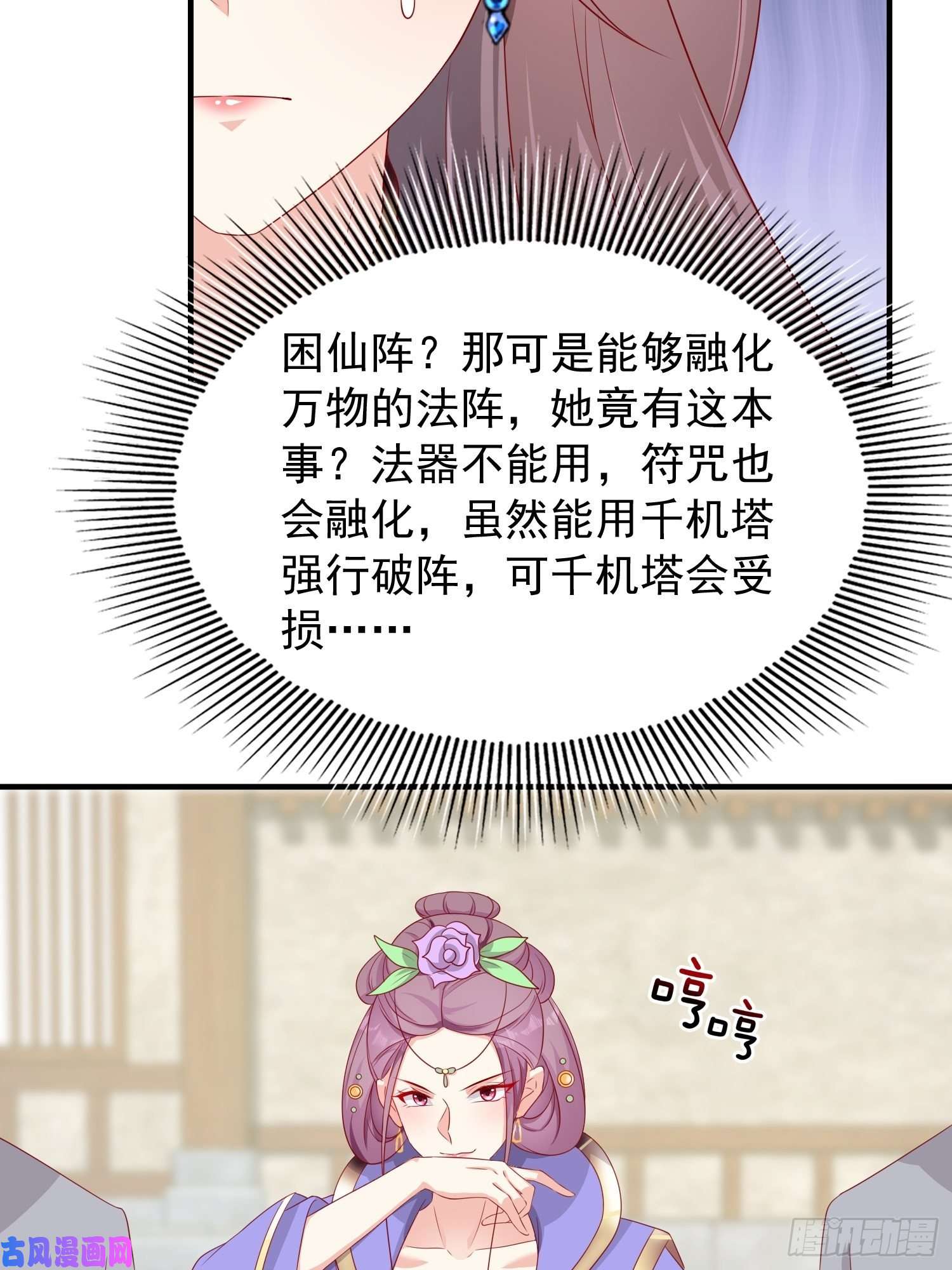 这个王爷他克妻，得盘!075困仙阵