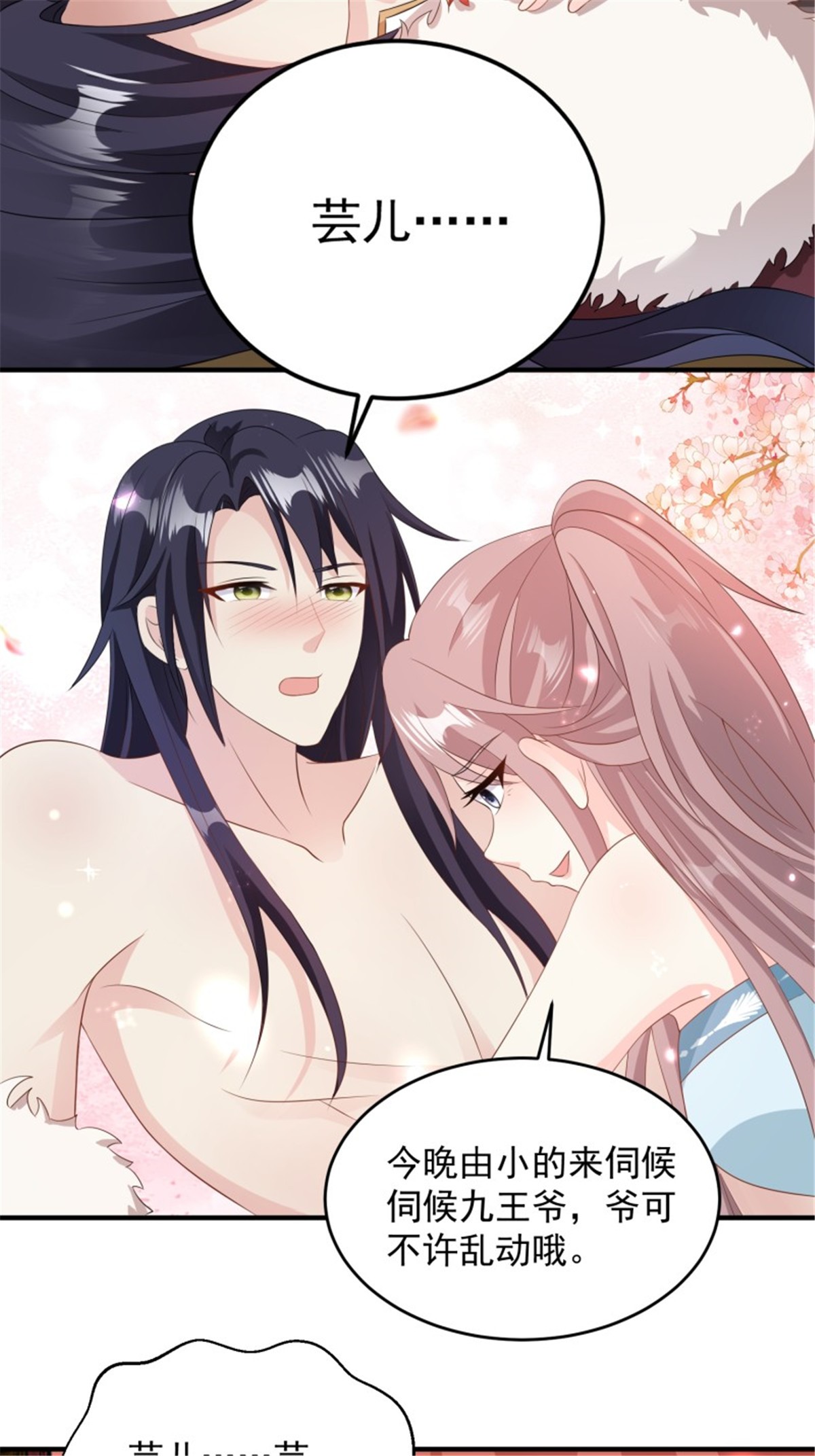 这个王爷他克妻，得盘!076 罚你伺候夫君