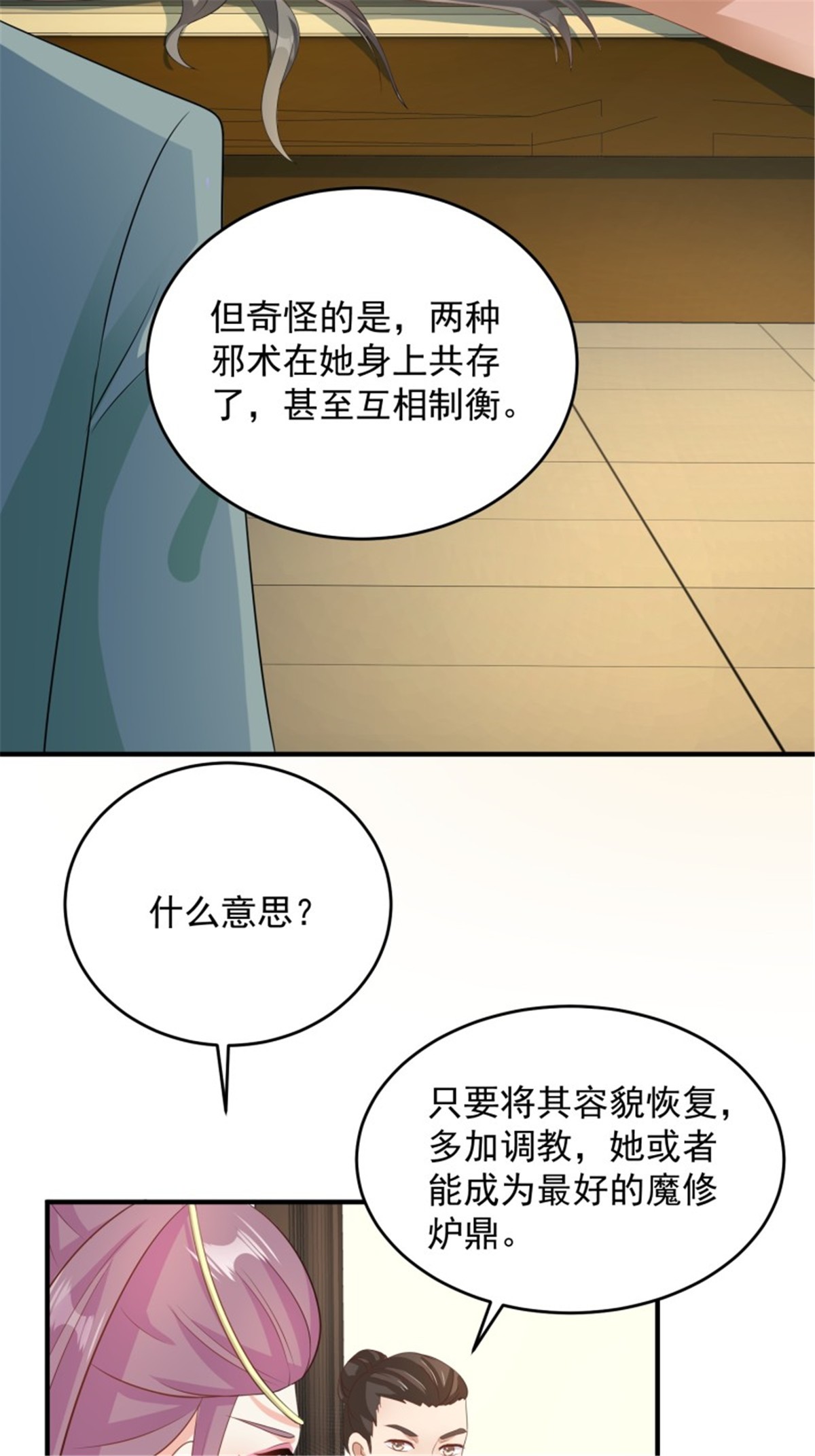 这个王爷他克妻，得盘!076 罚你伺候夫君