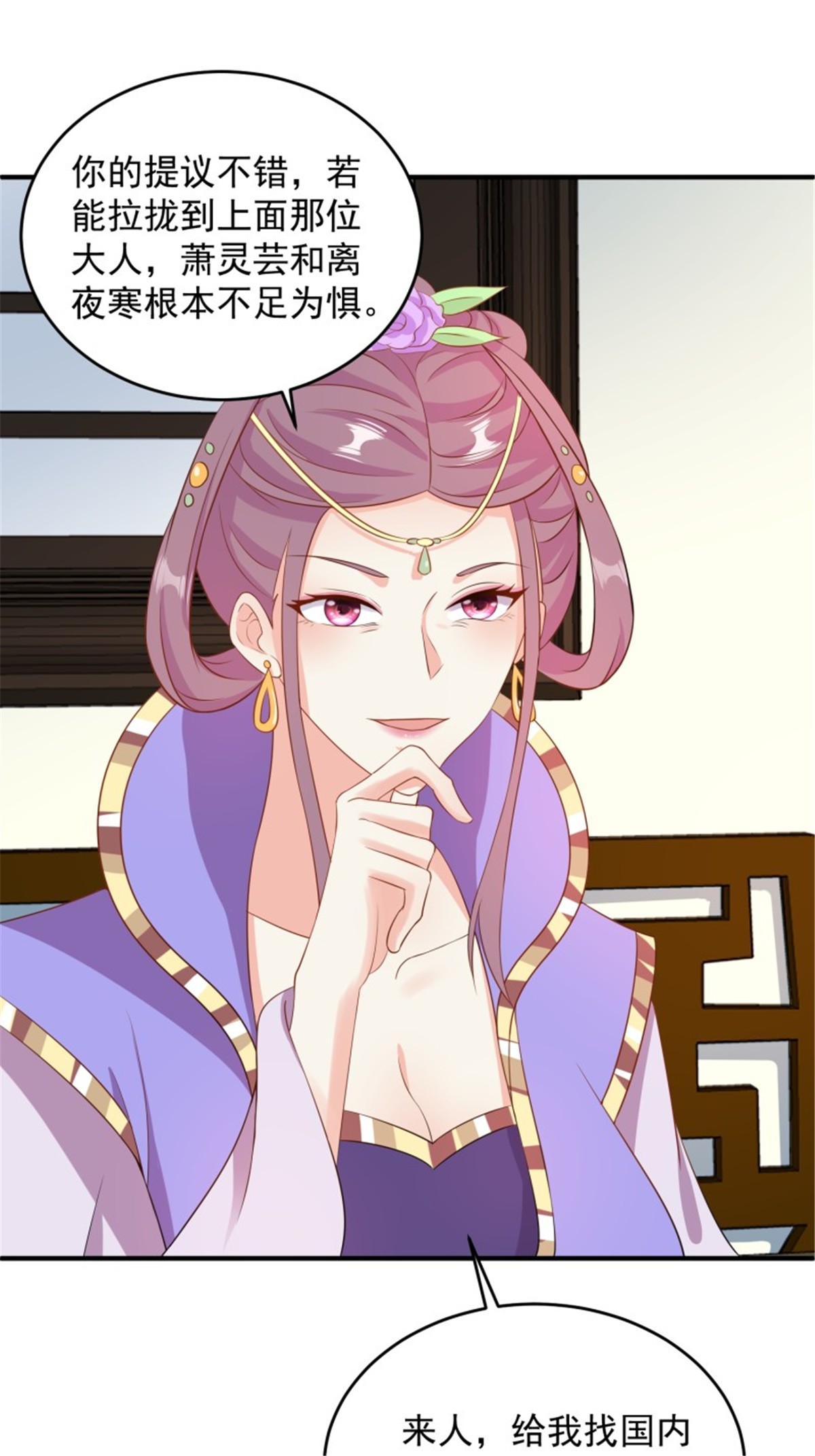 这个王爷他克妻，得盘!076 罚你伺候夫君