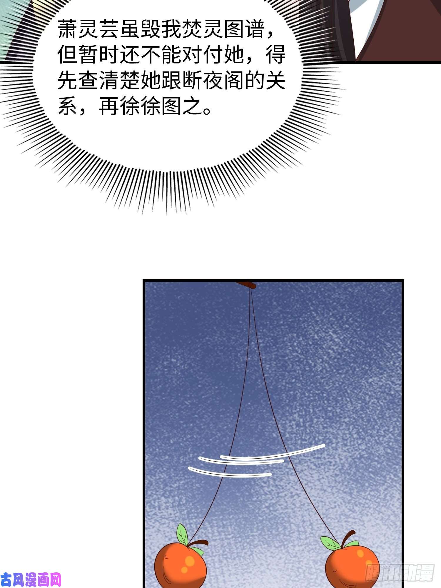 这个王爷他克妻，得盘!083灵果风波