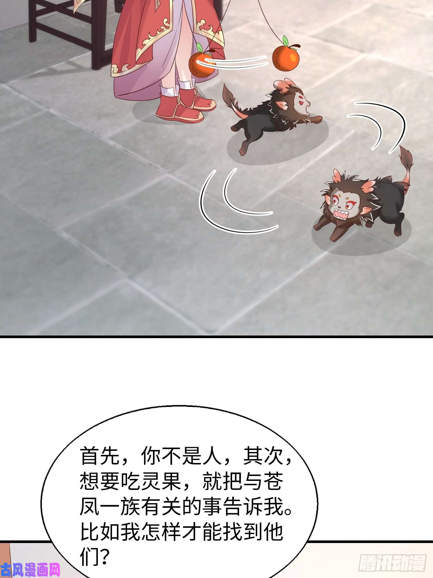 这个王爷他克妻，得盘!083灵果风波