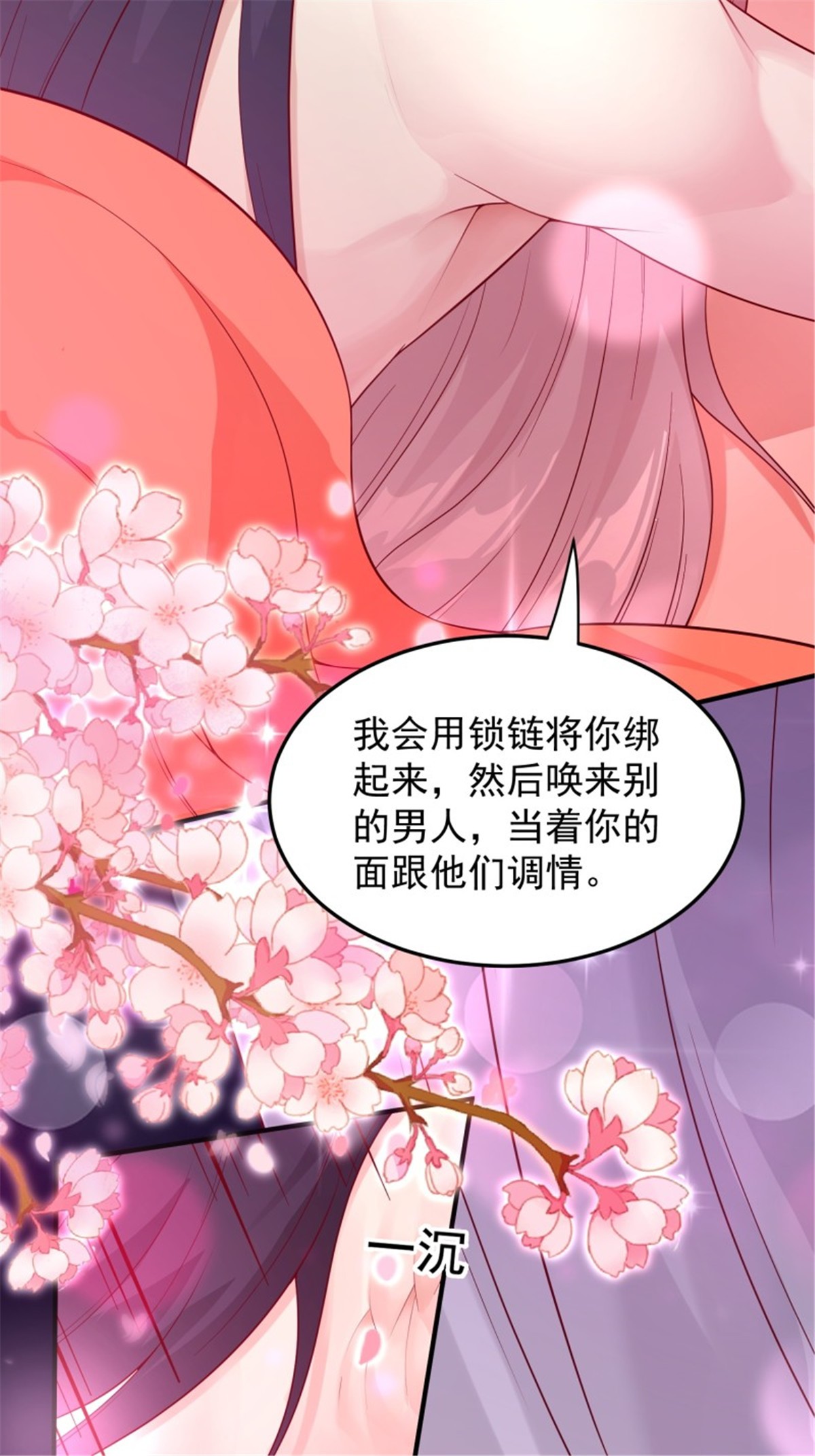 这个王爷他克妻，得盘!080 奴家是上好的炉鼎