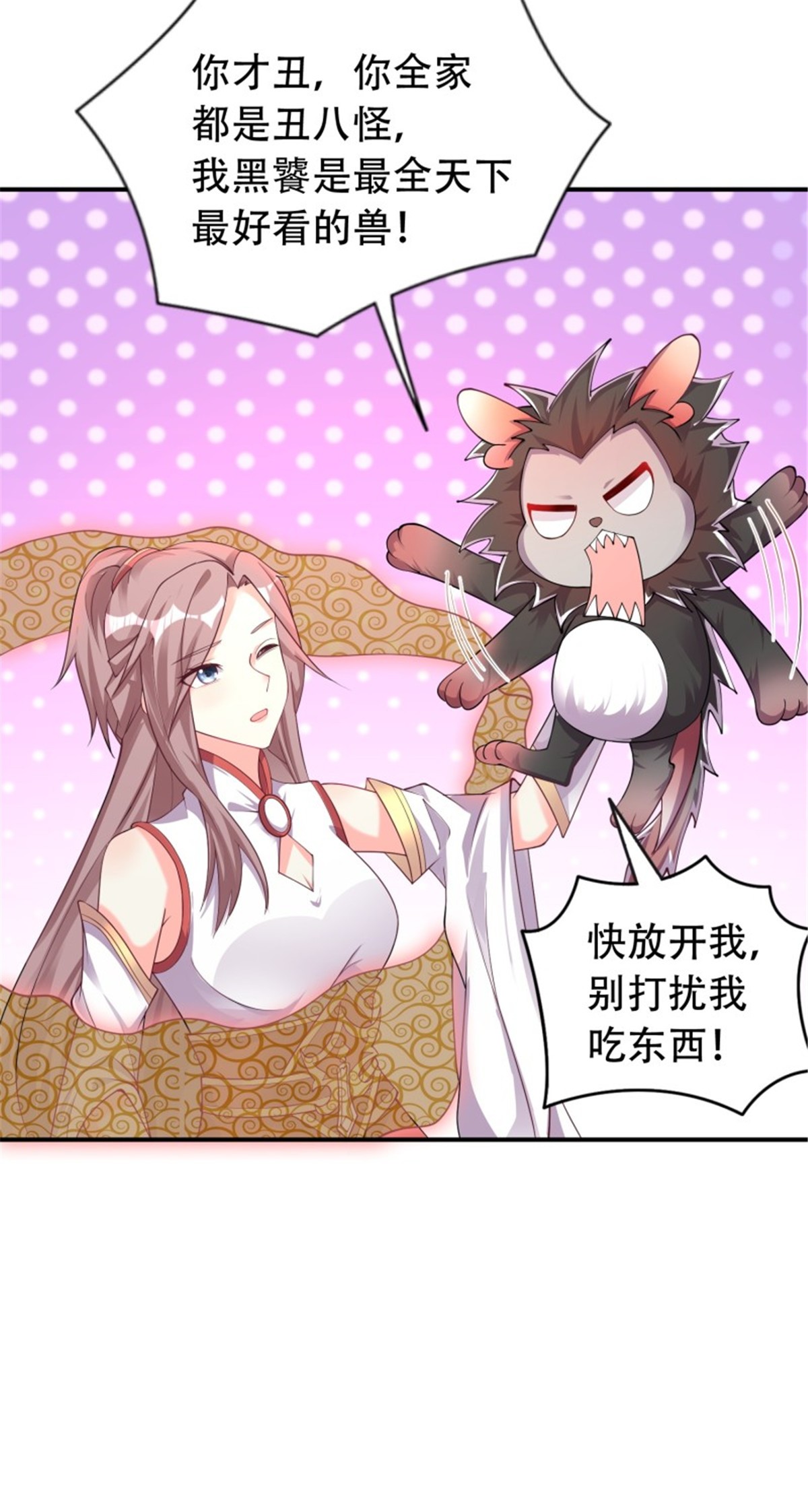 这个王爷他克妻，得盘!081 本兽无敌第一帅！