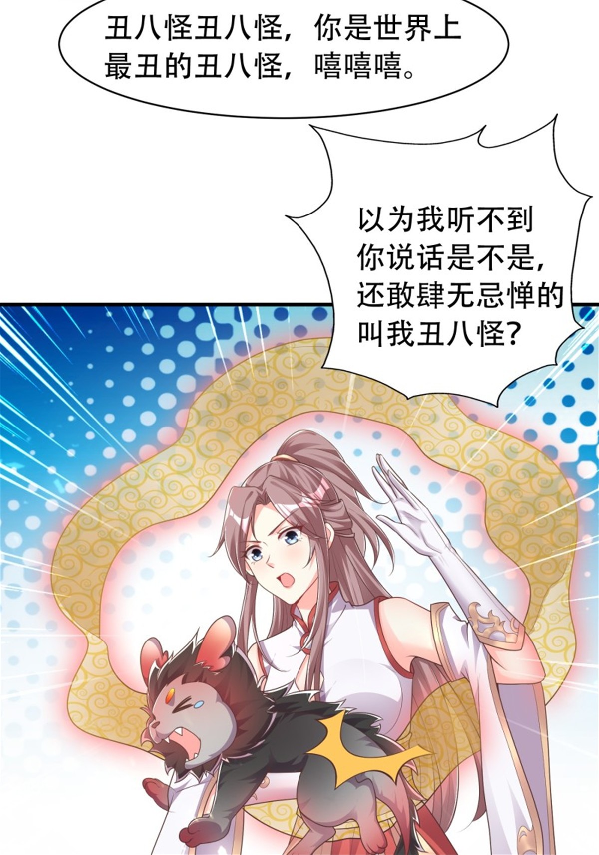 这个王爷他克妻，得盘!081 本兽无敌第一帅！