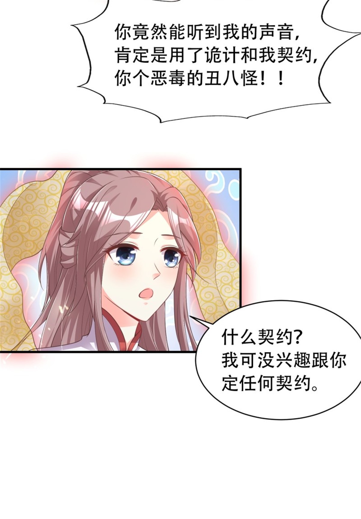 这个王爷他克妻，得盘!081 本兽无敌第一帅！