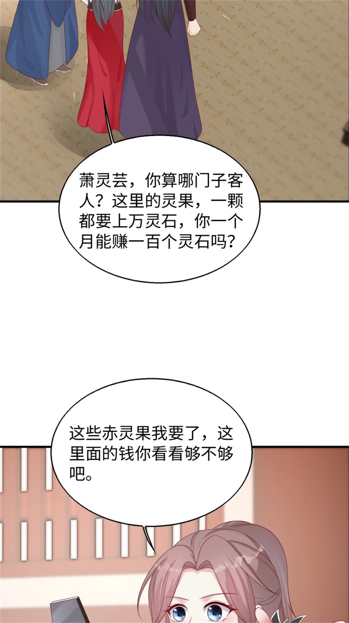 这个王爷他克妻，得盘!083 灵果风波