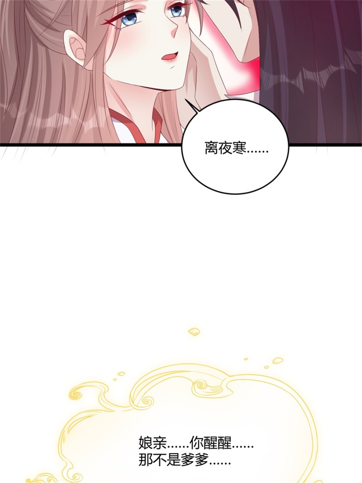 这个王爷他克妻，得盘!084 娘亲，醒醒