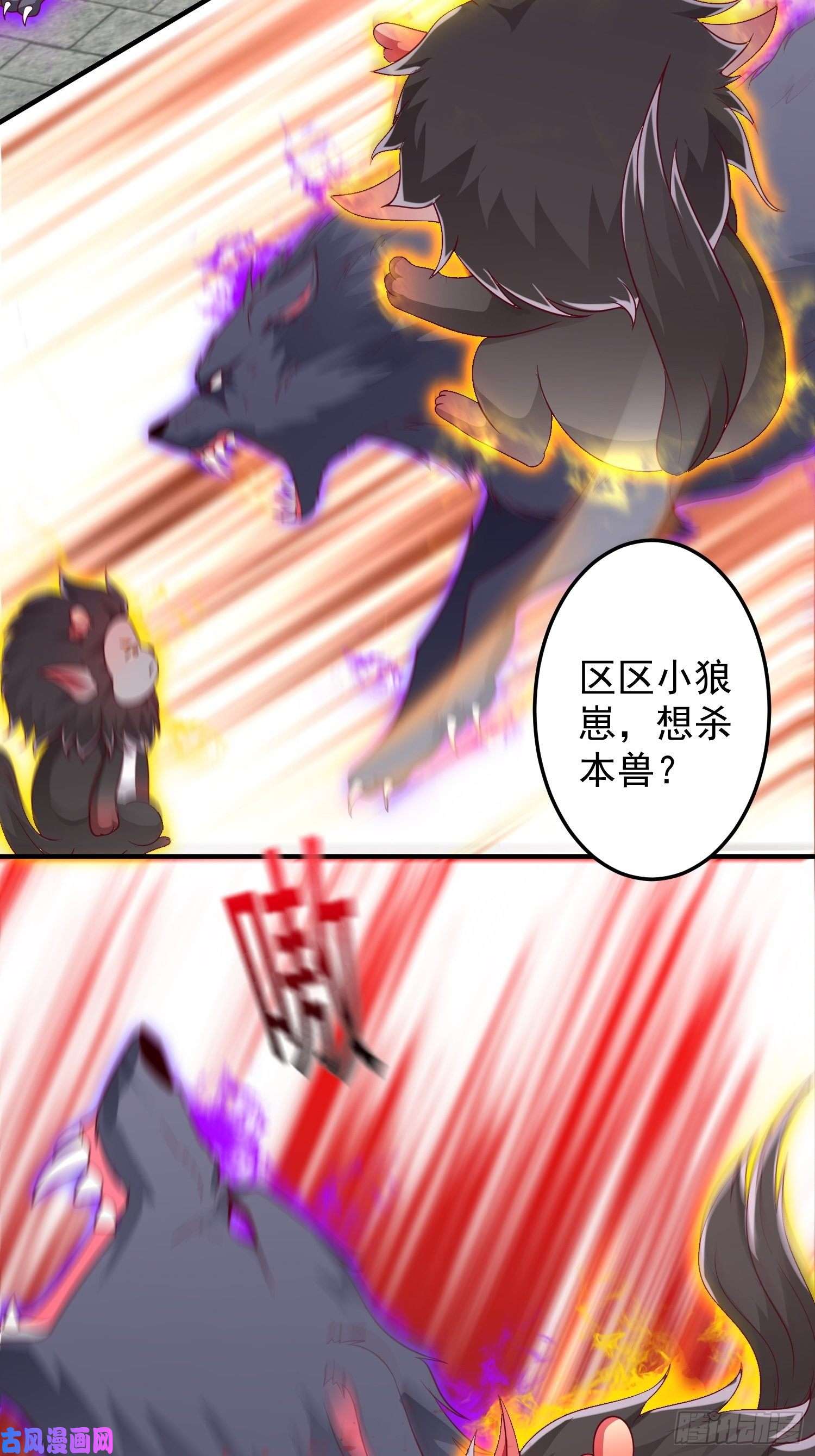 这个王爷他克妻，得盘!087兽兽出击！