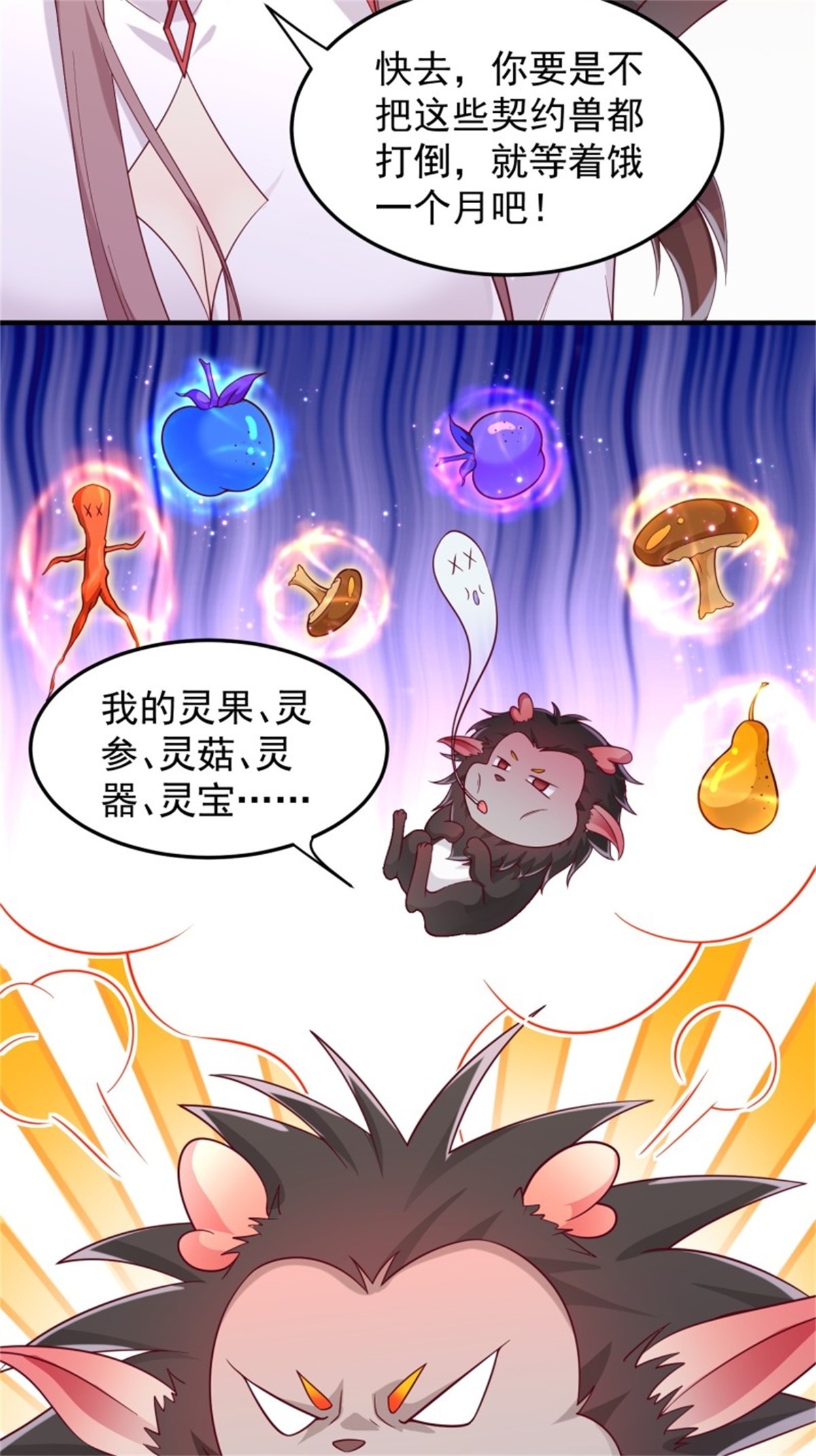 这个王爷他克妻，得盘!087 兽兽出击