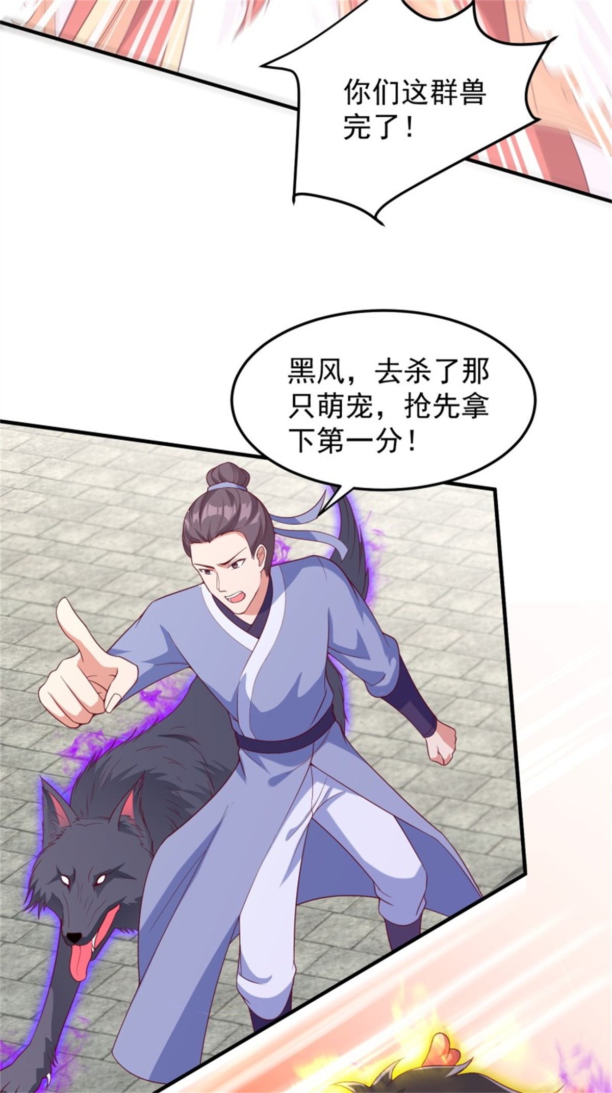 这个王爷他克妻，得盘!087 兽兽出击