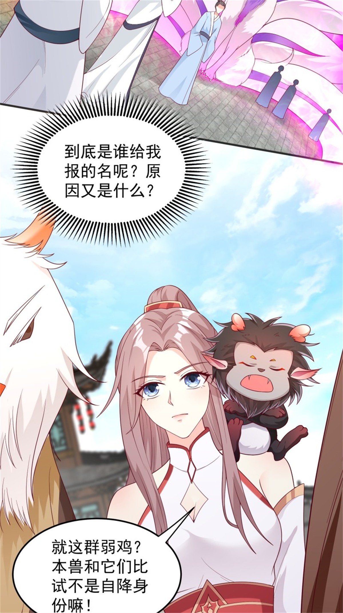 这个王爷他克妻，得盘!087 兽兽出击