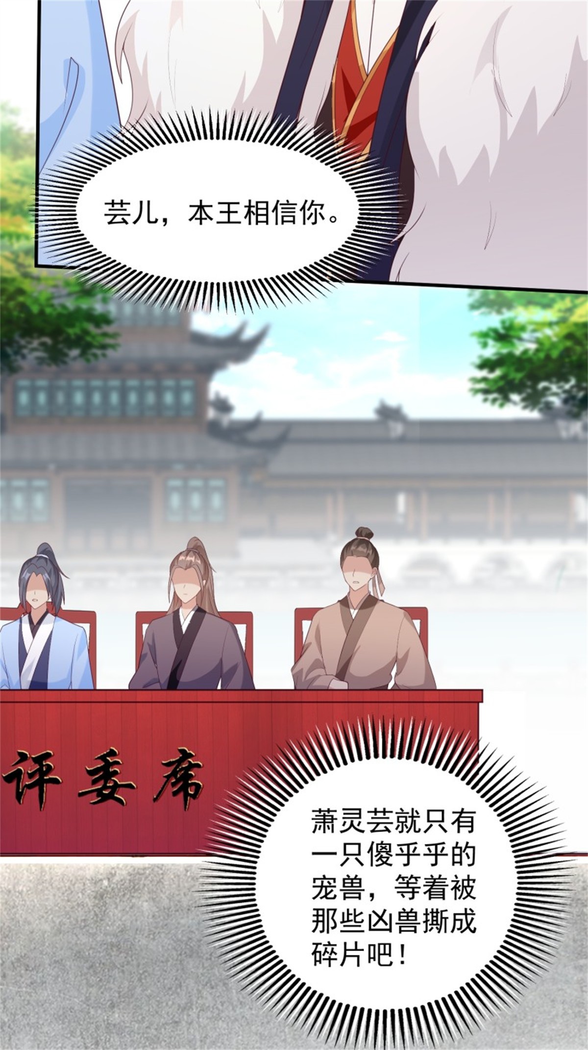 这个王爷他克妻，得盘!087 兽兽出击
