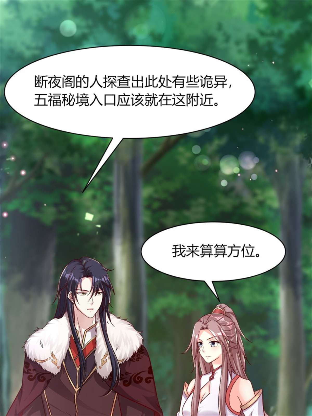 这个王爷他克妻，得盘!091 五福秘境