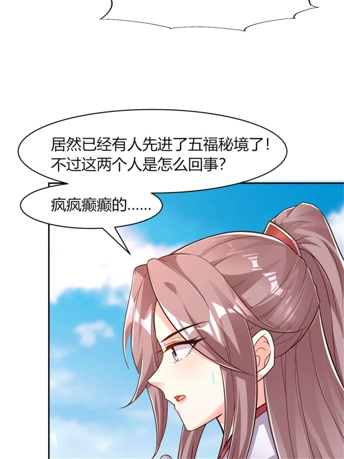 这个王爷他克妻，得盘!091 五福秘境
