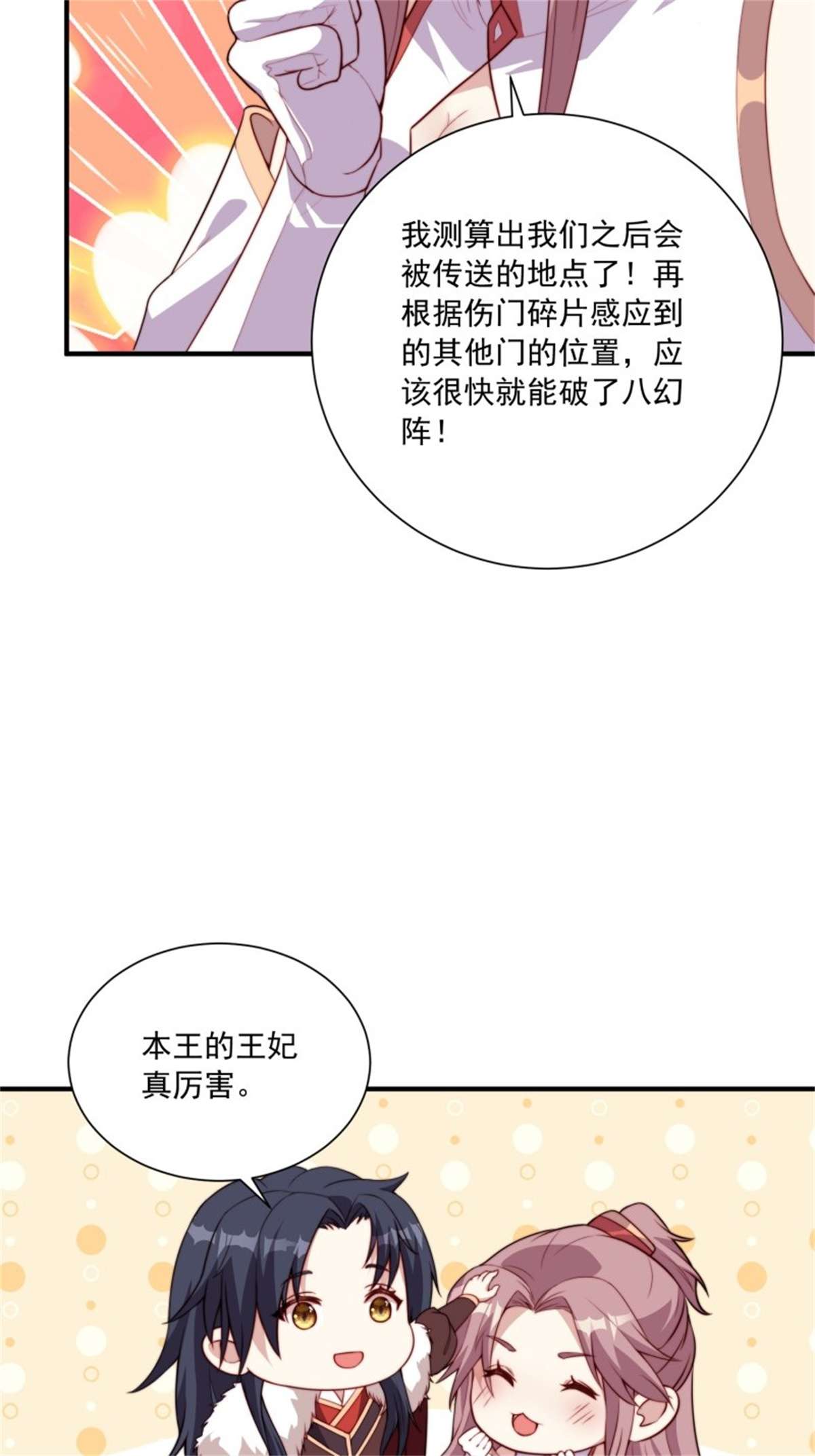 这个王爷他克妻，得盘!094 夫妻同心破门