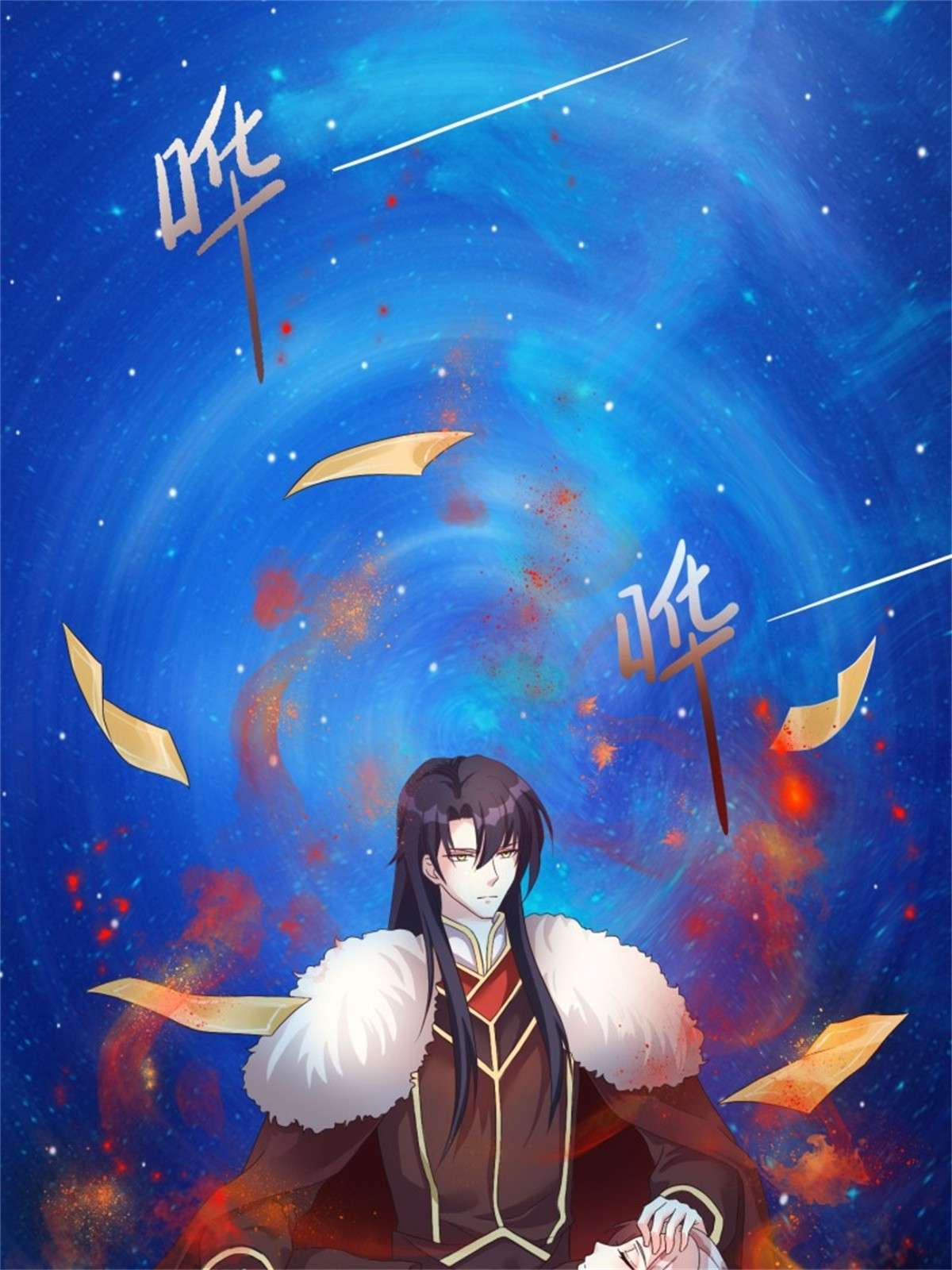 这个王爷他克妻，得盘!098 生了