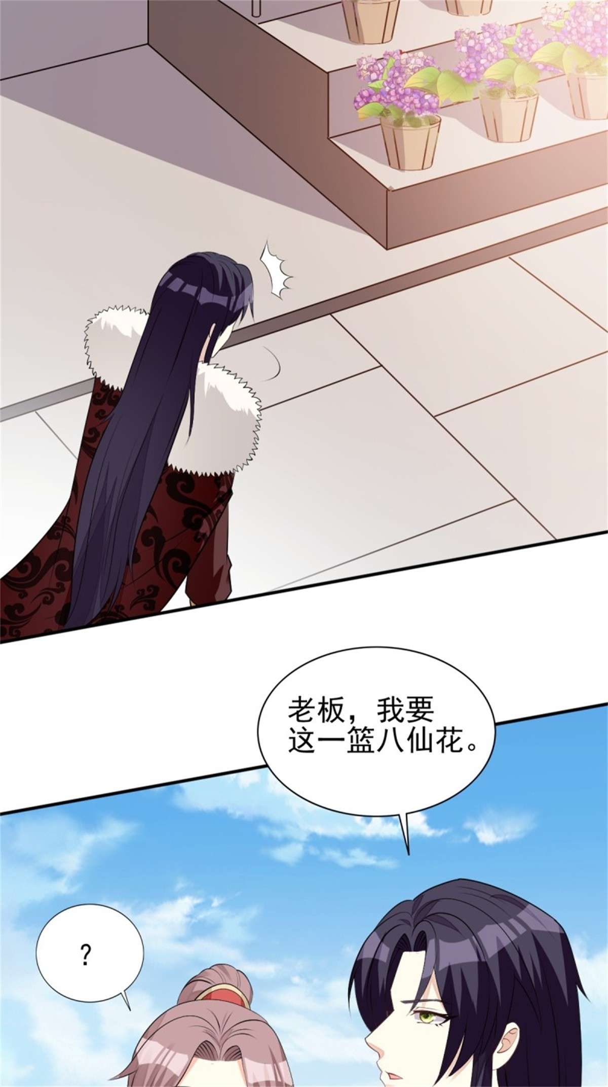 这个王爷他克妻，得盘!099 收花