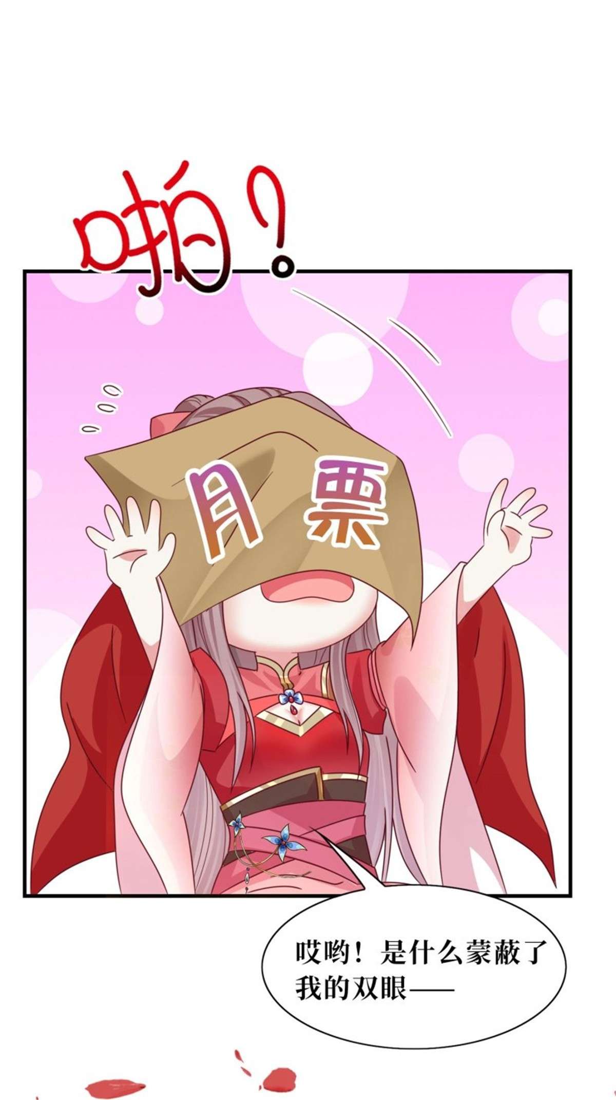 这个王爷他克妻，得盘!104 乌碧蛇