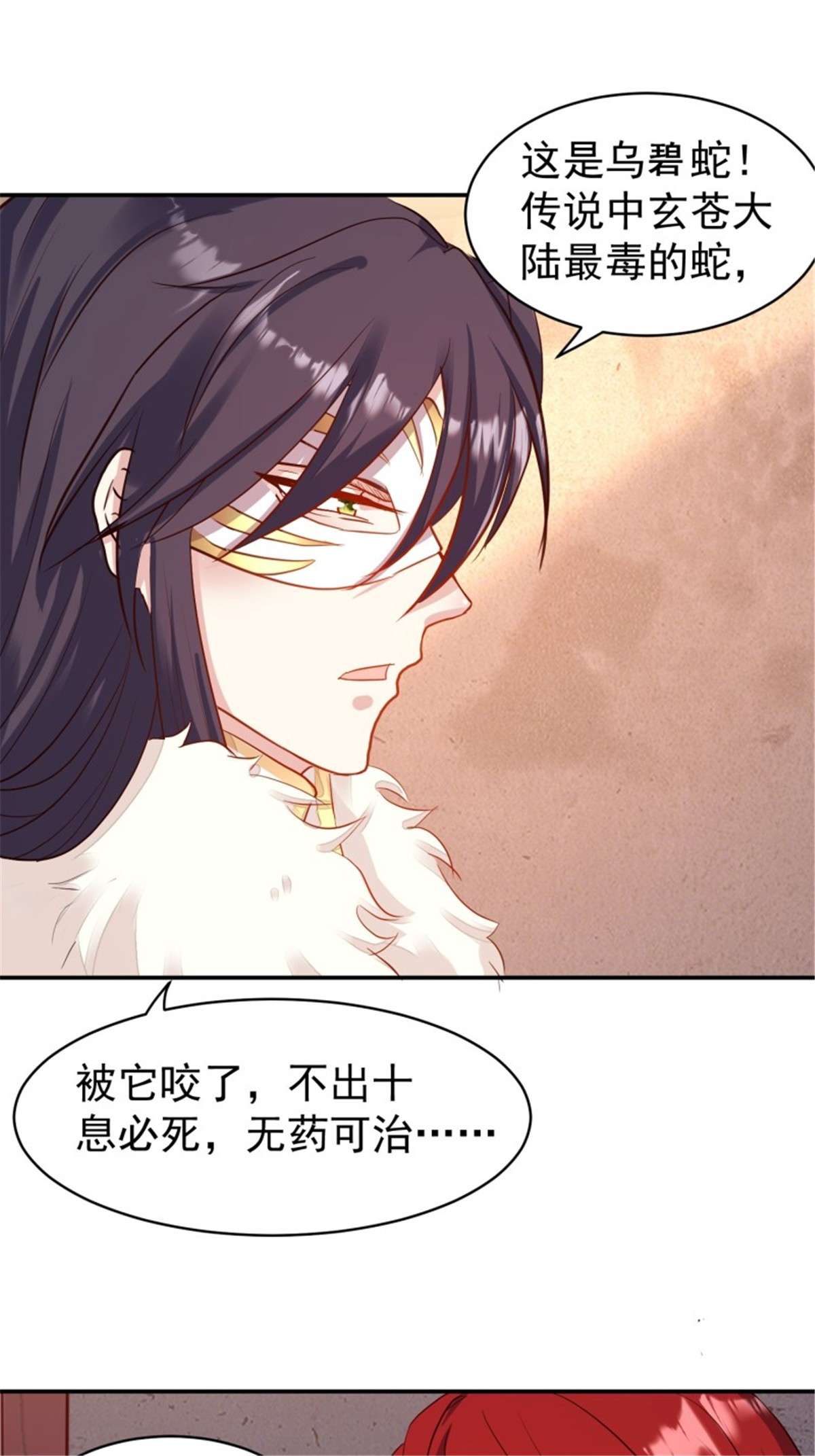 这个王爷他克妻，得盘!104 乌碧蛇