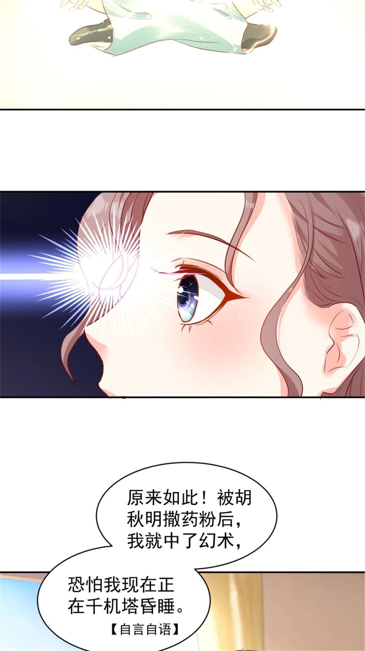 这个王爷他克妻，得盘!114 幻境？