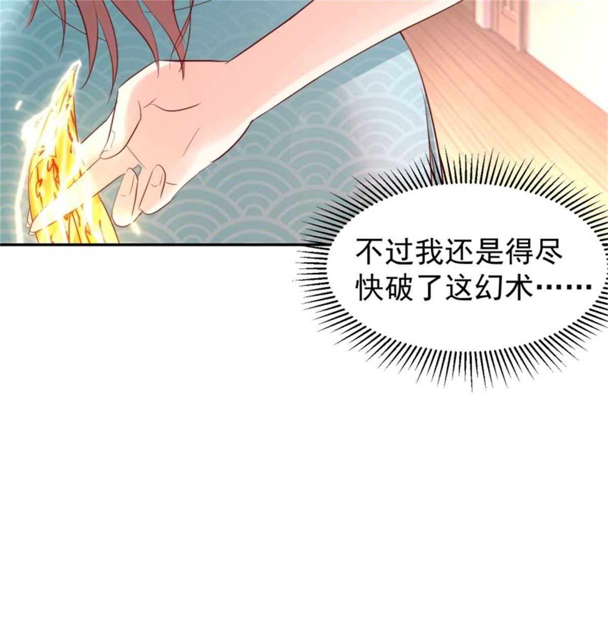 这个王爷他克妻，得盘!114 幻境？