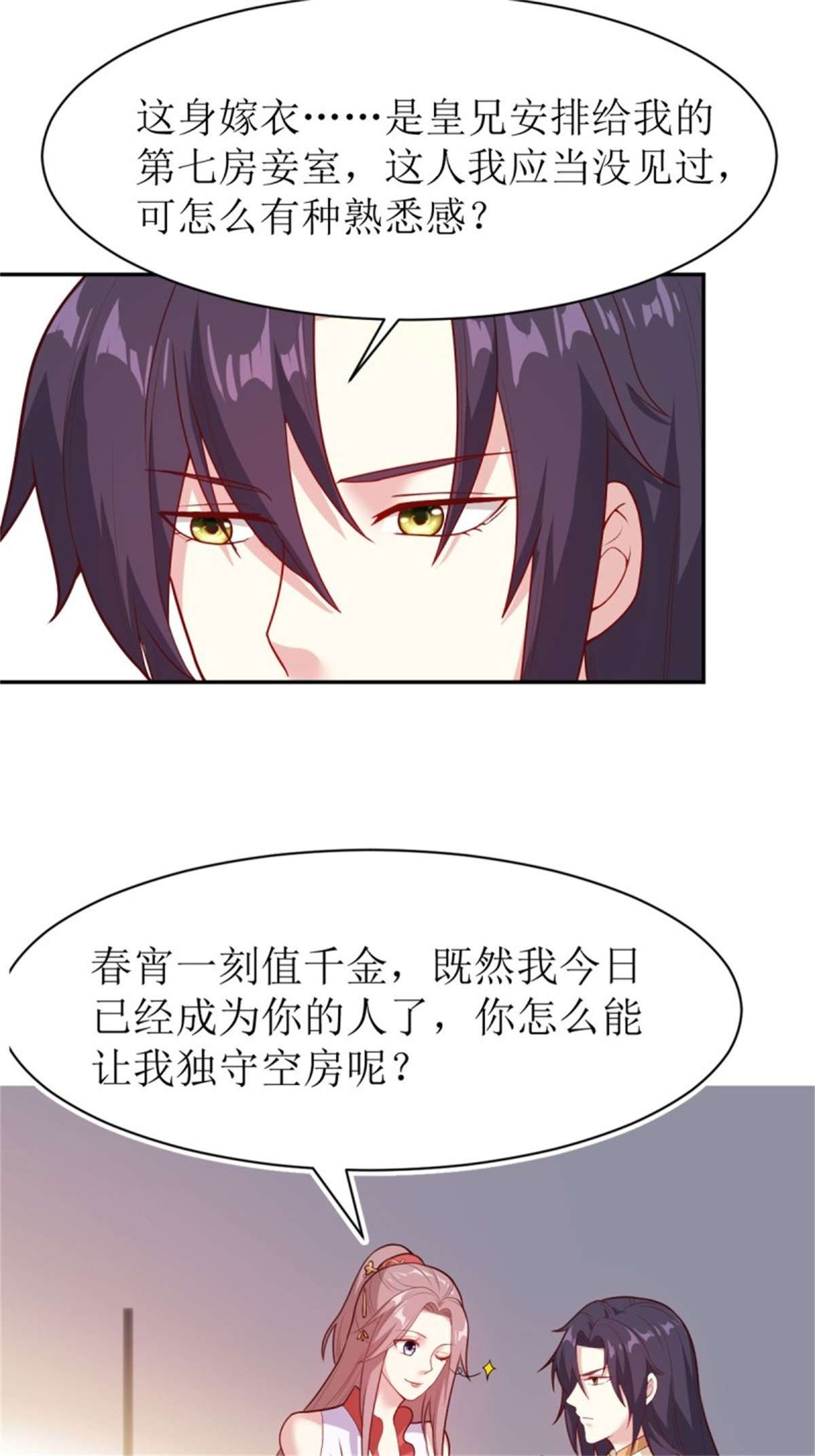 这个王爷他克妻，得盘!115 洞房
