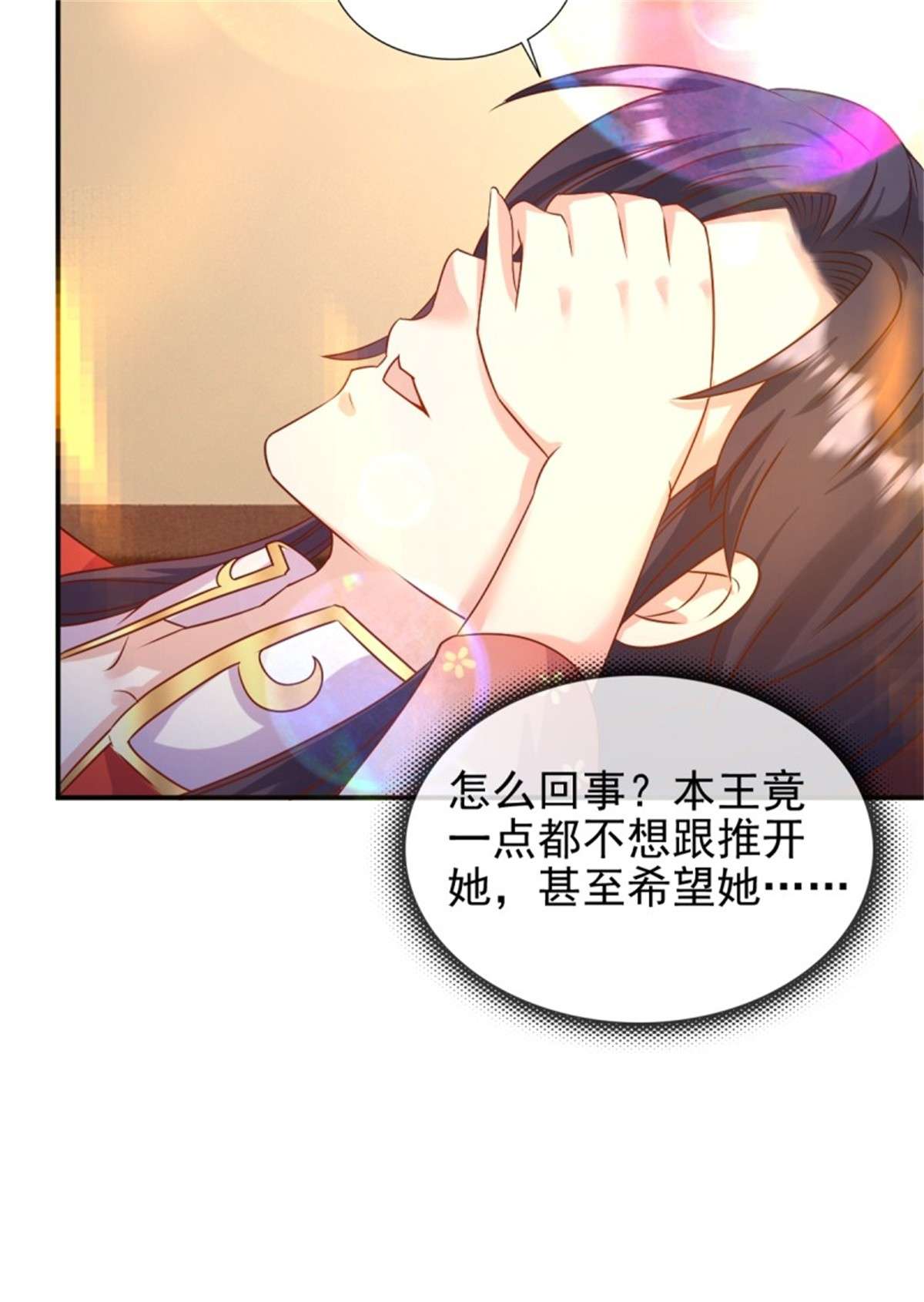 这个王爷他克妻，得盘!116 放肆