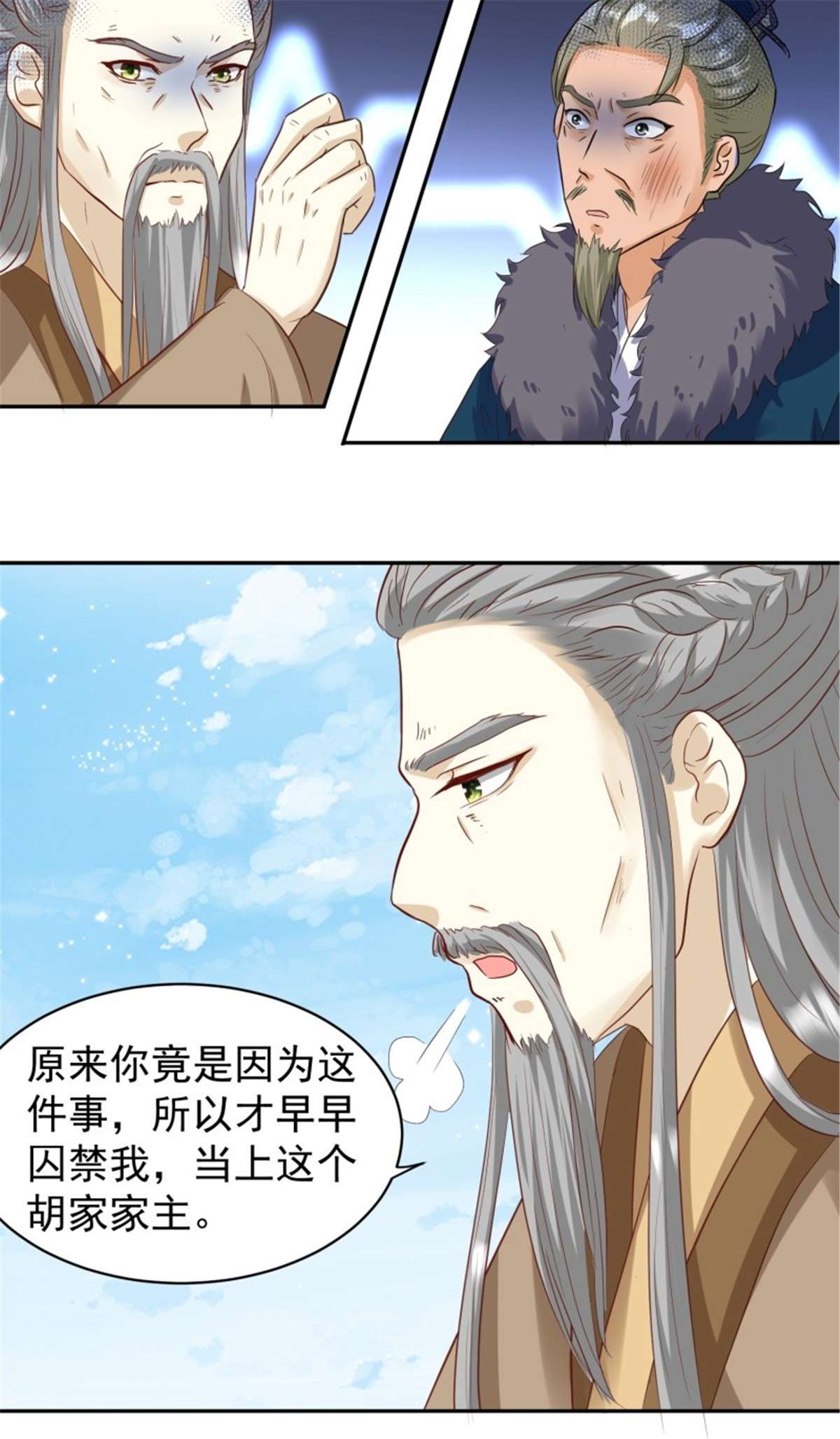 这个王爷他克妻，得盘!126 真相
