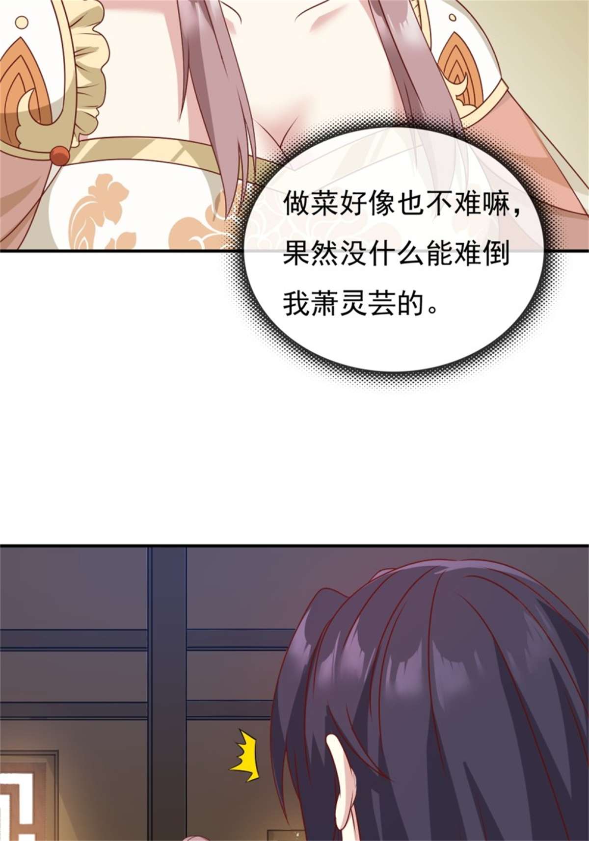 这个王爷他克妻，得盘!128 下厨