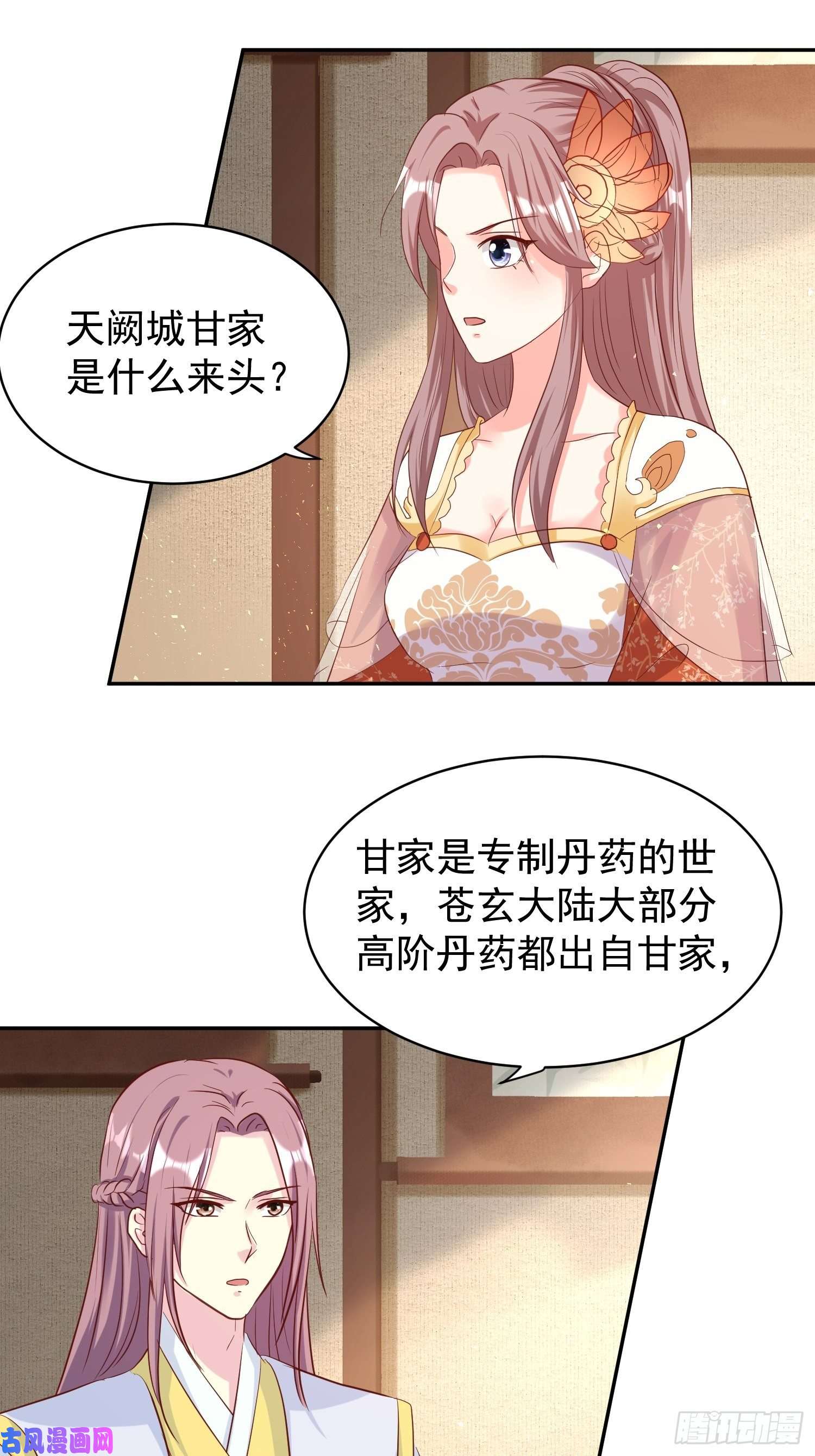 这个王爷他克妻，得盘!131 姚家与甘家