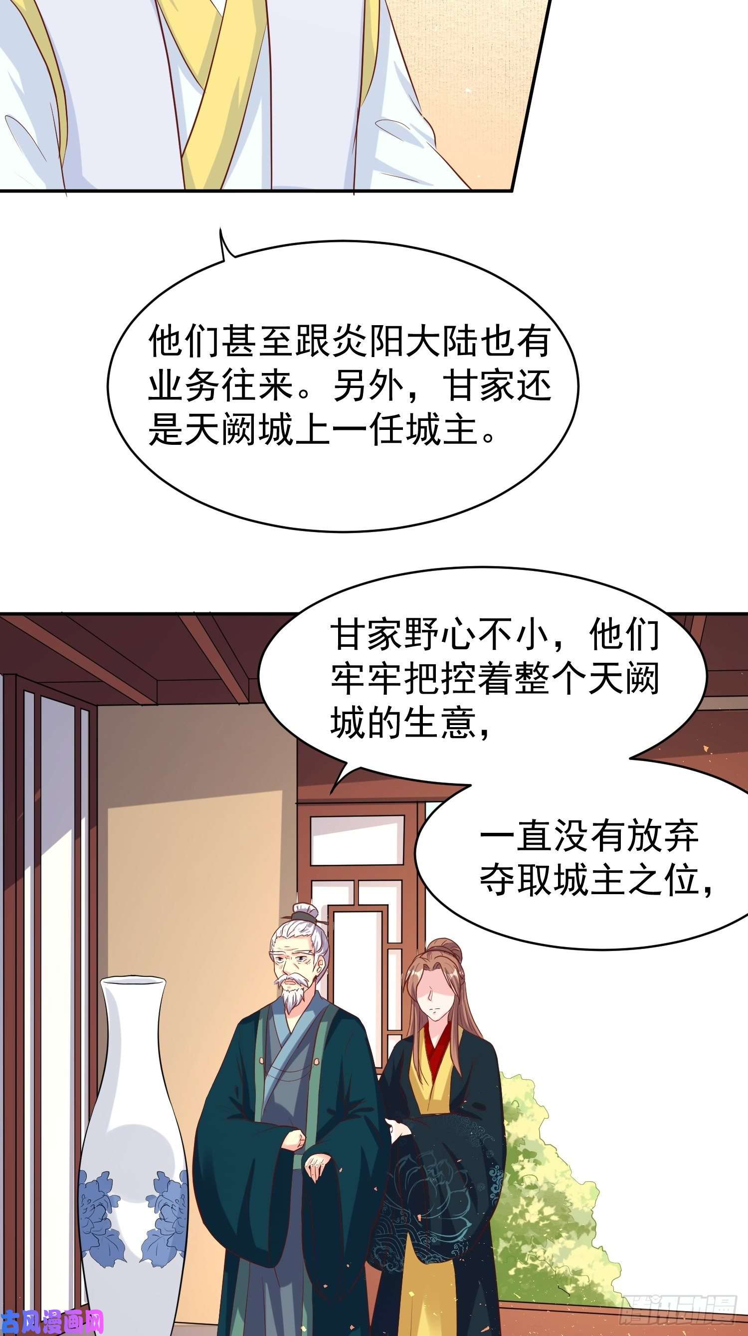这个王爷他克妻，得盘!131 姚家与甘家