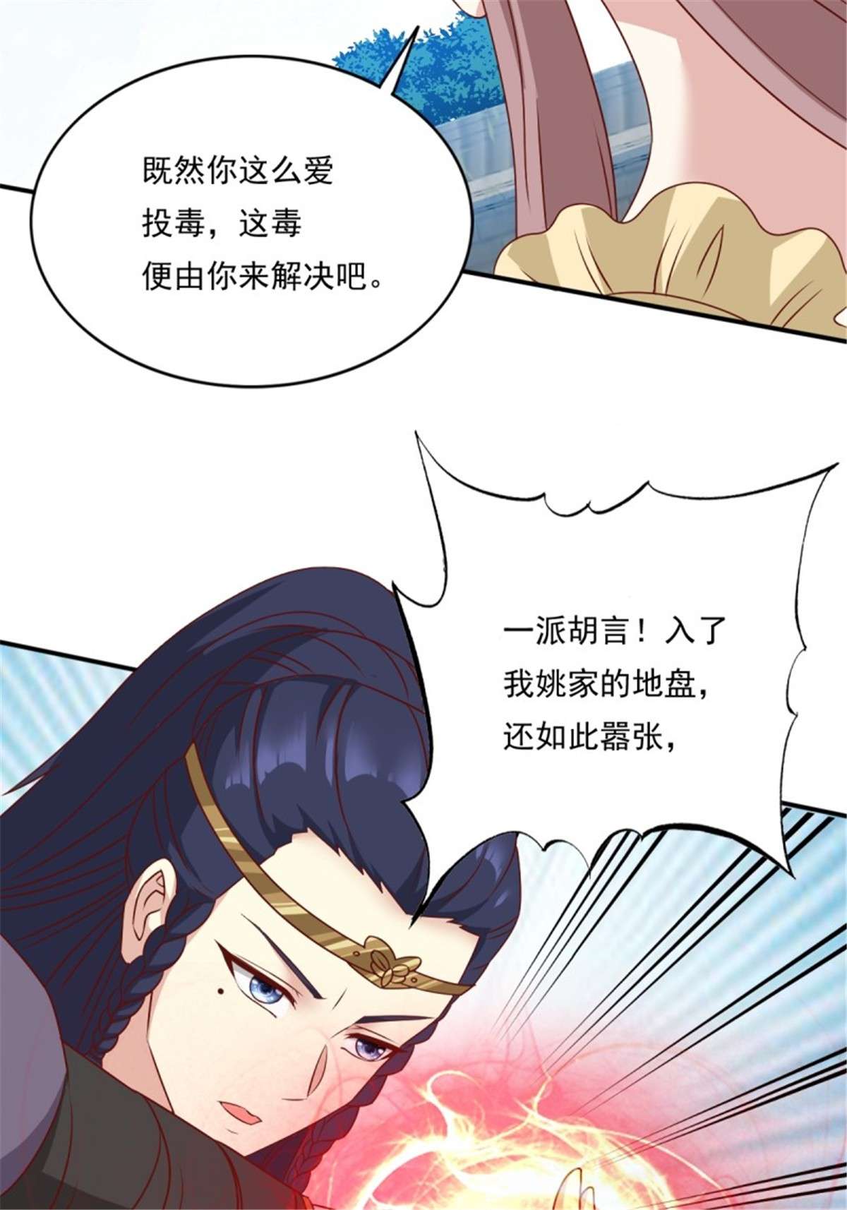 这个王爷他克妻，得盘!134 杀无赦